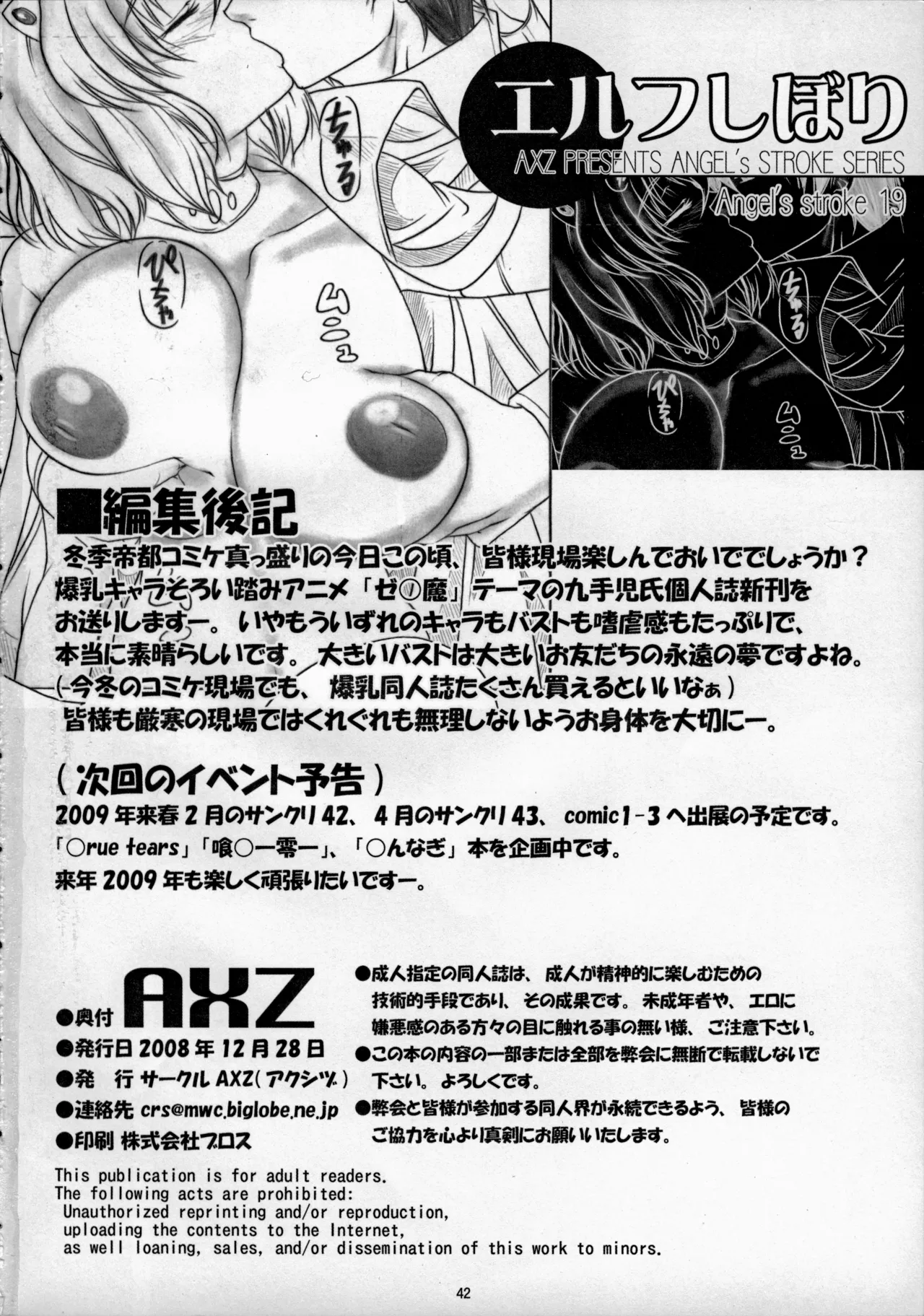 Angel's Stroke 19 エルフしぼり - page43