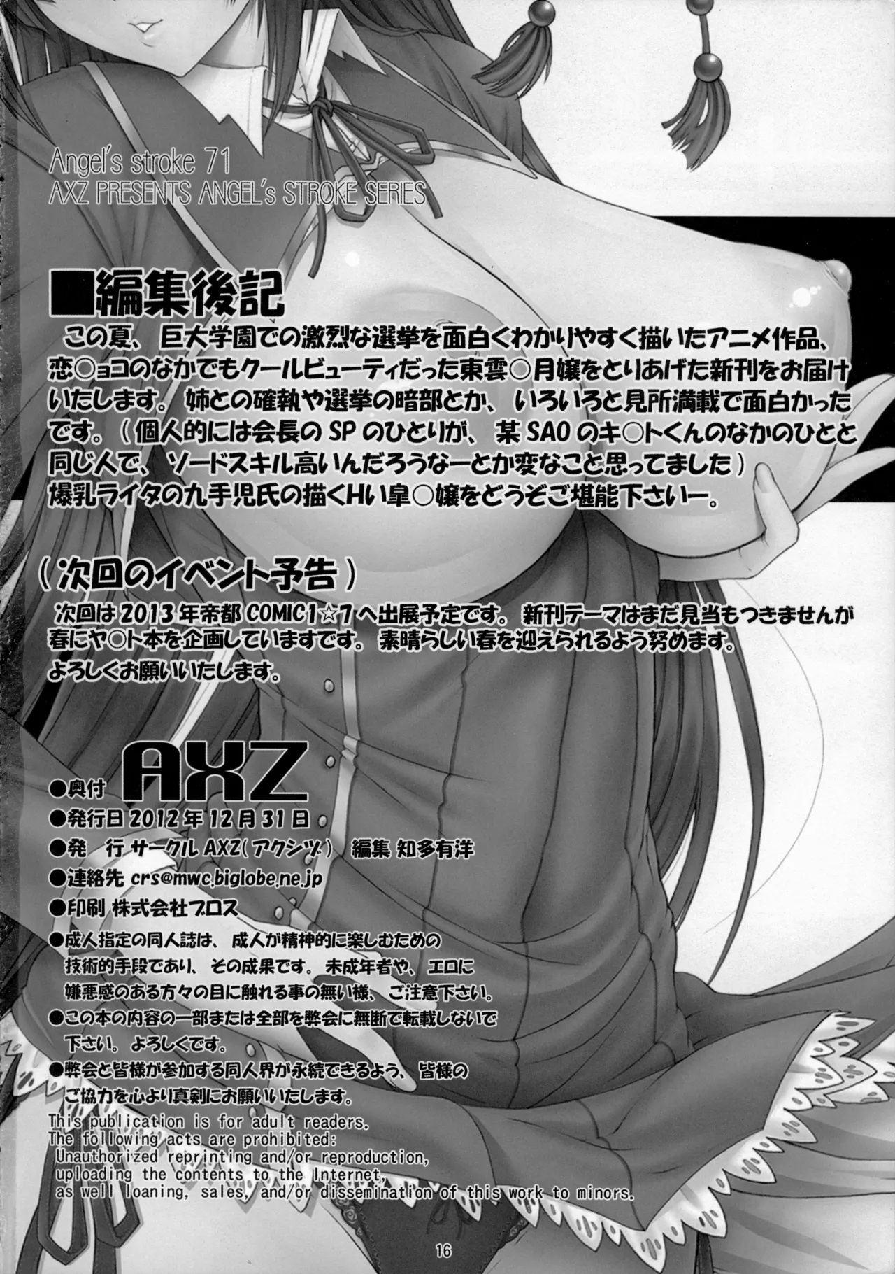 Angel's stroke 71 恋とベッドと肉体関係 - page17