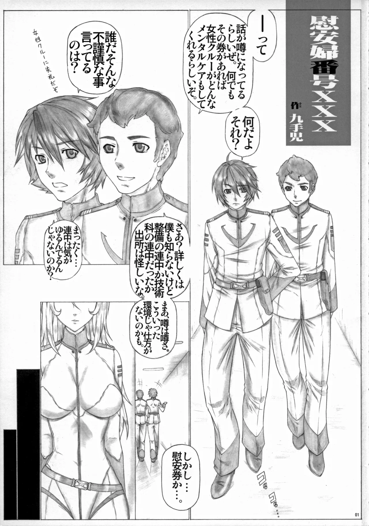 Angel's stroke 70 マトラブ！外宇宙・夜間肉体戦編 - page2