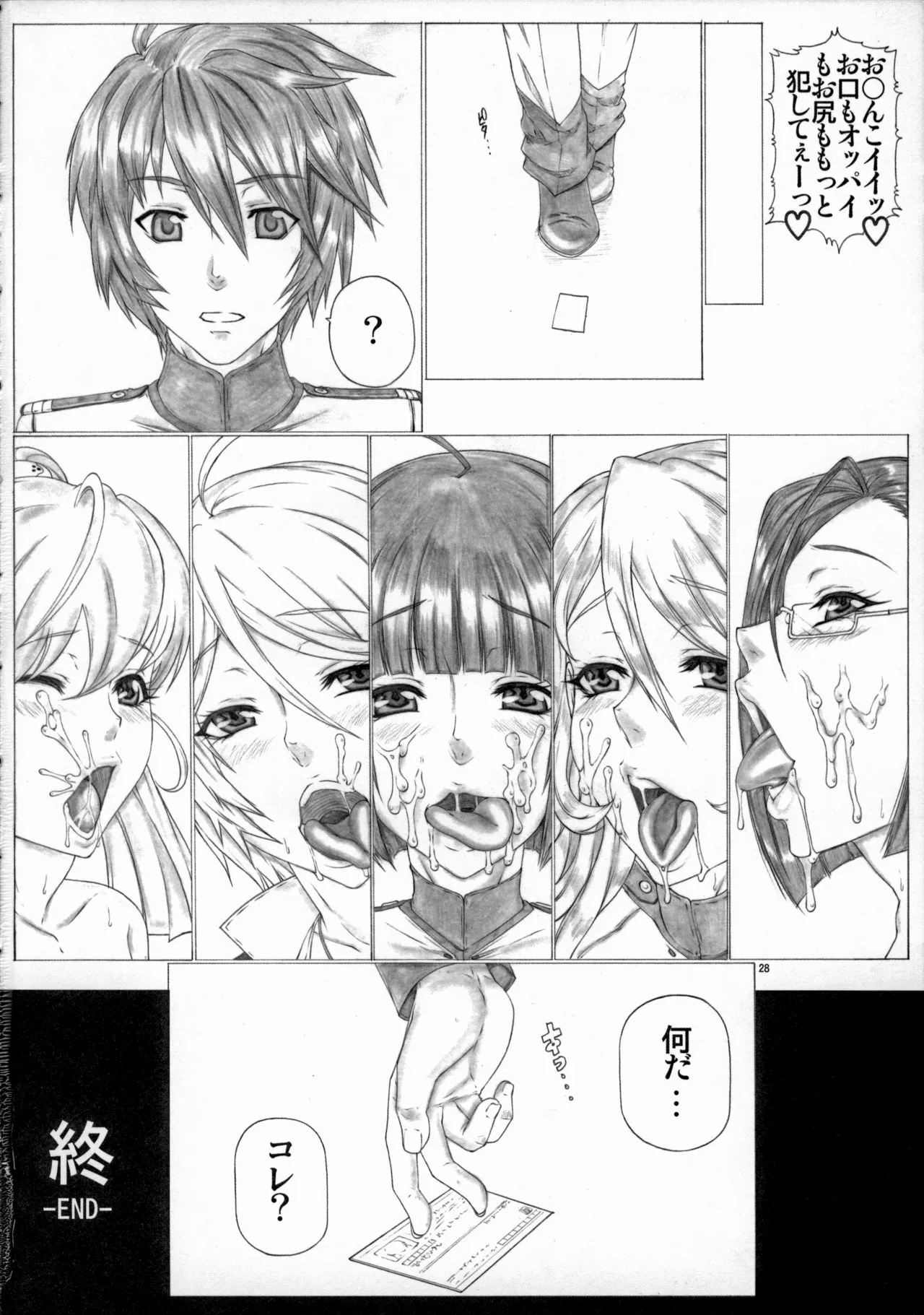 Angel's stroke 70 マトラブ！外宇宙・夜間肉体戦編 - page29