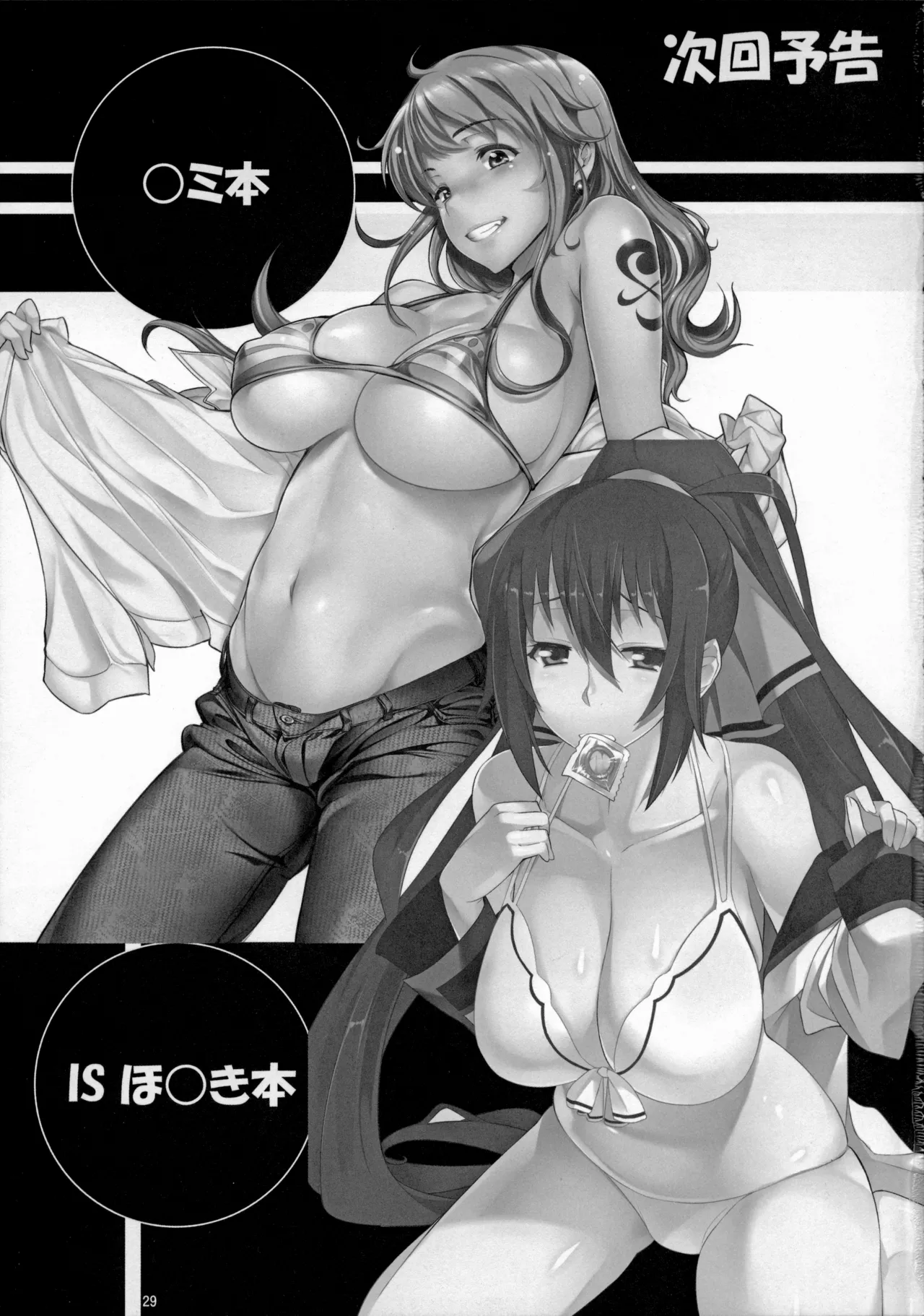 Angel's stroke 70 マトラブ！外宇宙・夜間肉体戦編 - page30