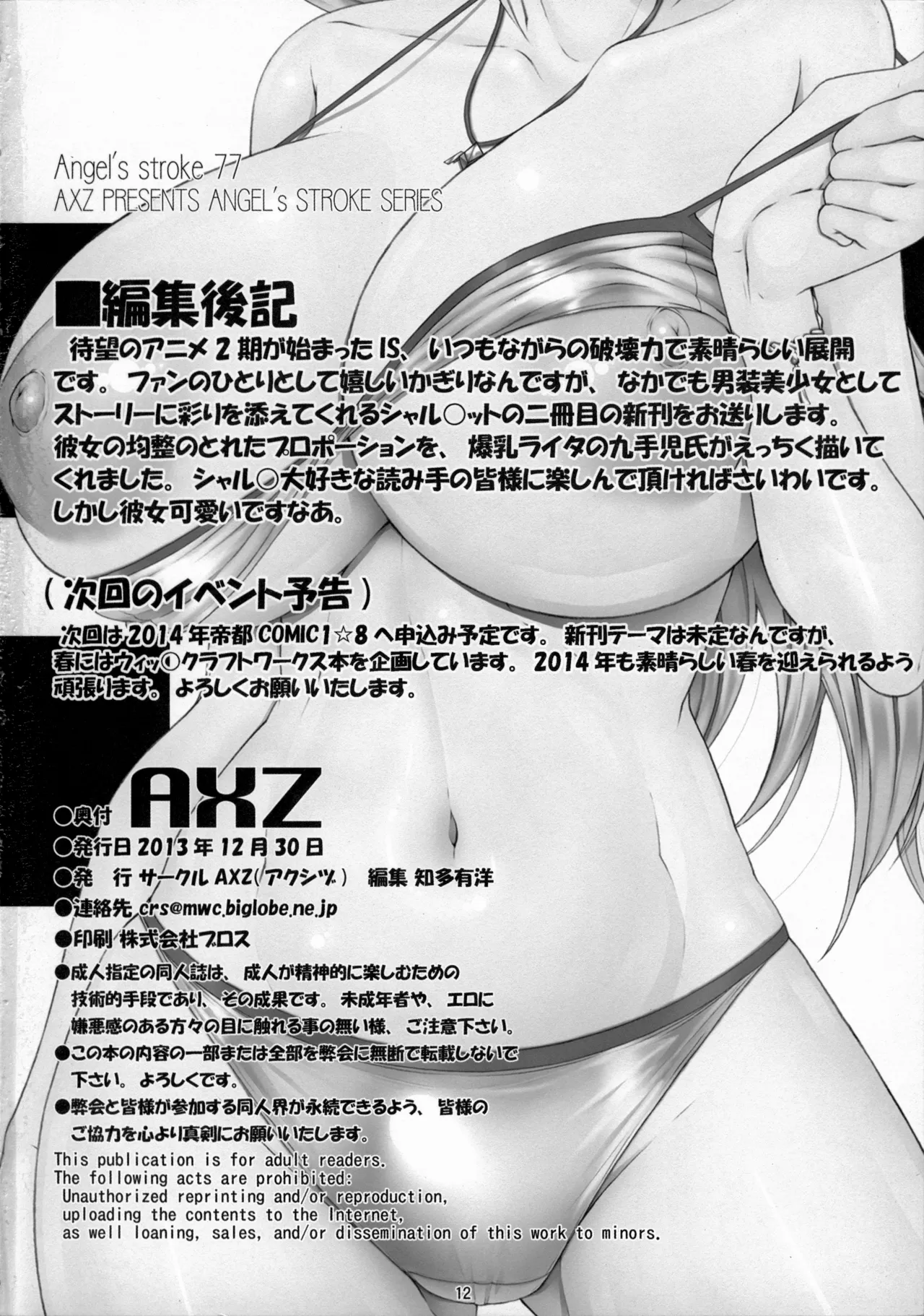 Angel's stroke 77 淫フィニット シャ◎ロット! - page13