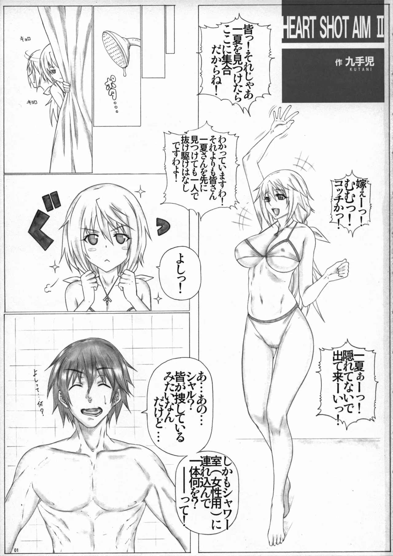Angel's stroke 77 淫フィニット シャ◎ロット! - page2