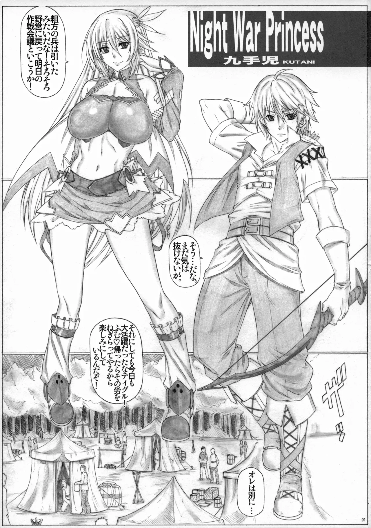 Angel's stroke 84 魔乳の王と性技姫 - page2