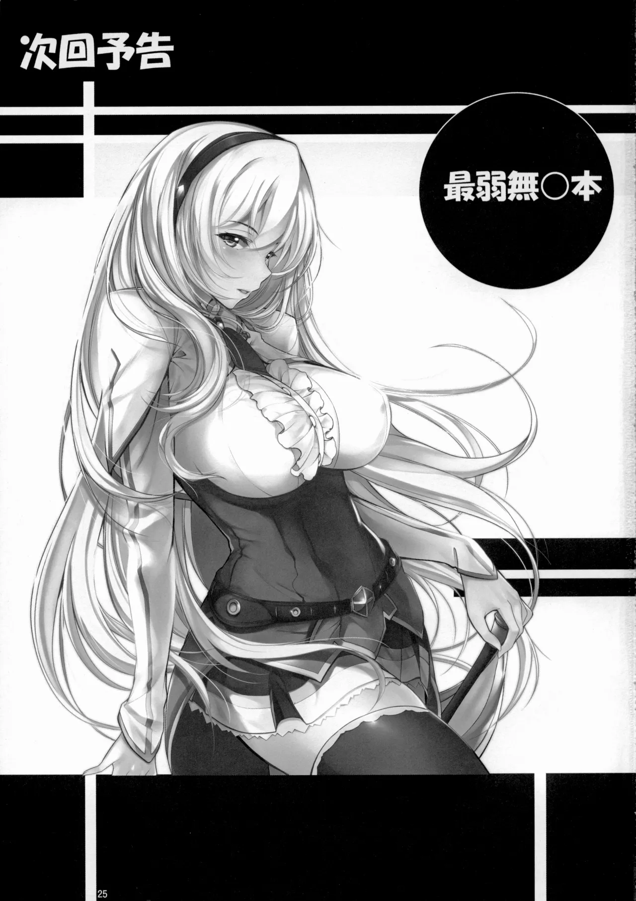 Angel's stroke 94 快楽城のアヤメ!! - page26