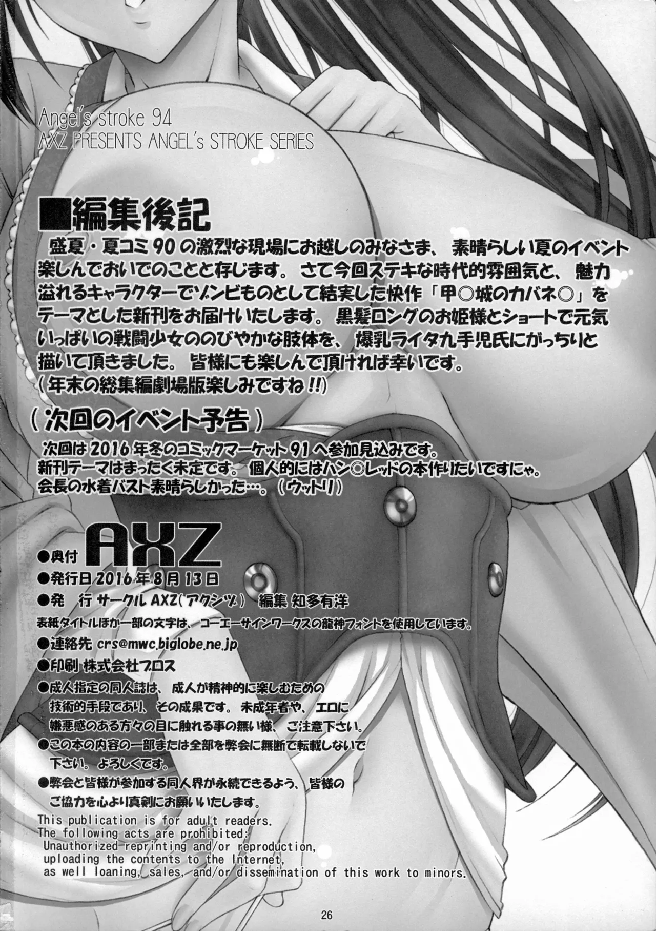 Angel's stroke 94 快楽城のアヤメ!! - page27