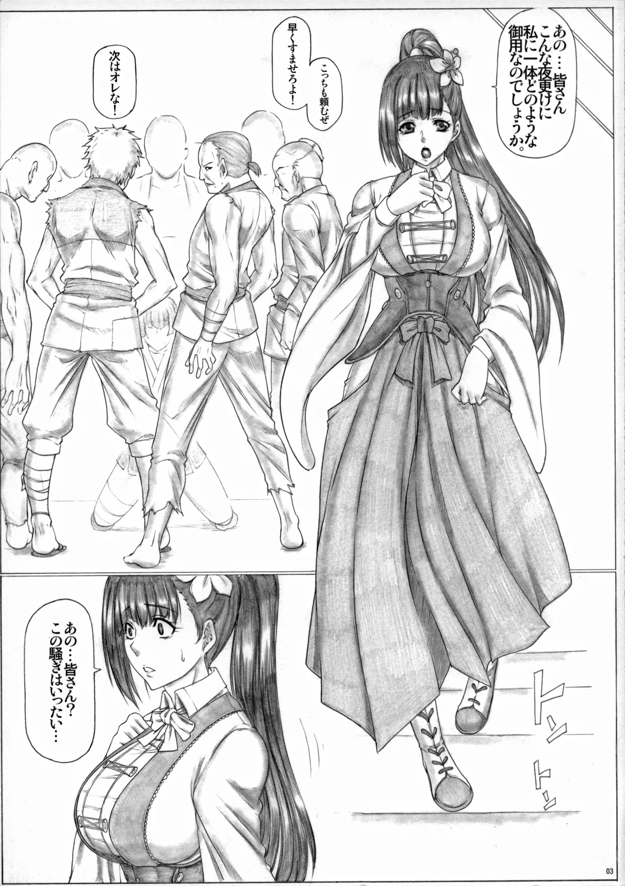 Angel's stroke 94 快楽城のアヤメ!! - page4