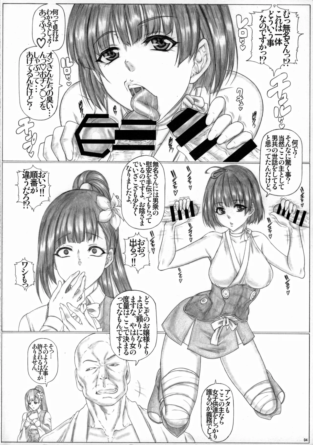 Angel's stroke 94 快楽城のアヤメ!! - page5