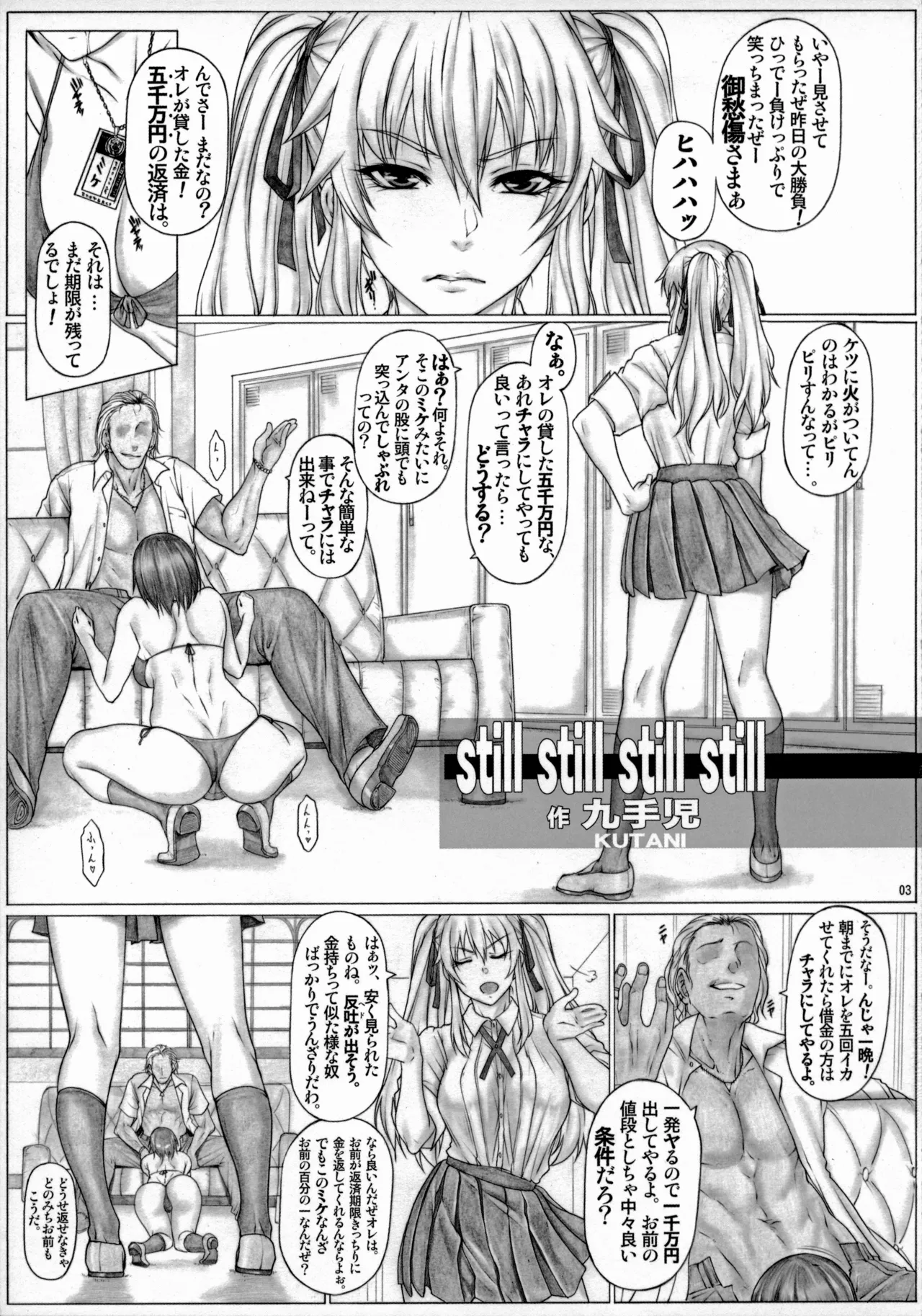 Angel's stroke 142 ハ×グルイ5発め！ 借金5000万円賭けてたった1個のゴムで5発連続ドバドバ射精耐久せックス勝負編 - page5