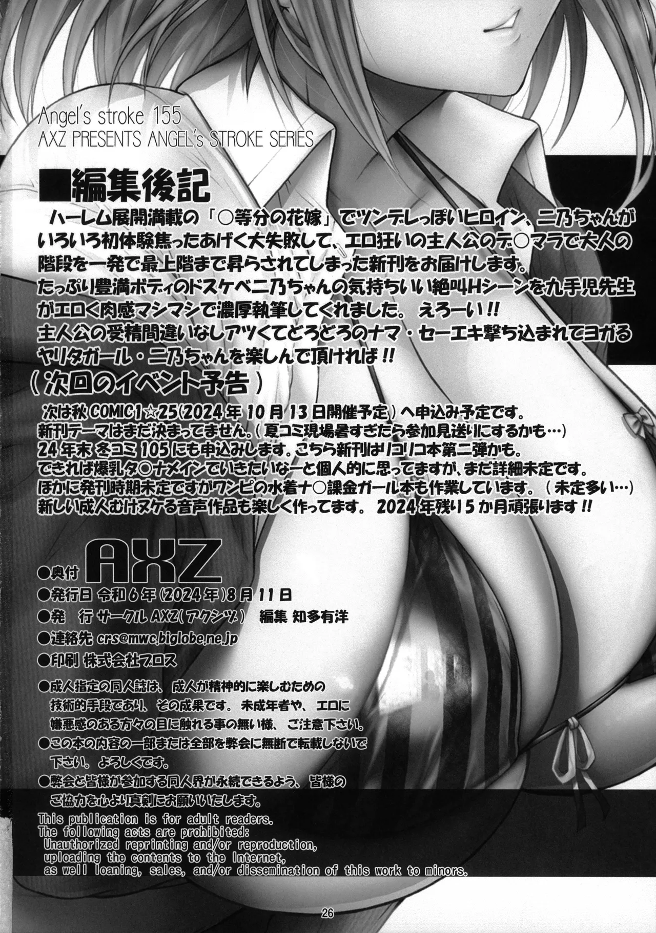 Angel's stroke 155 5等分のハ×嫁2 ニクいアイツへ悪巧みクッキングドスケベ汁ゲット!! - page28