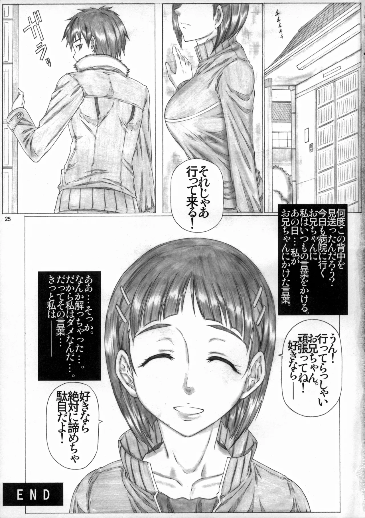 Angel's stroke 72 スグ○スクランブル! お兄ちゃんの性欲管理 - page26