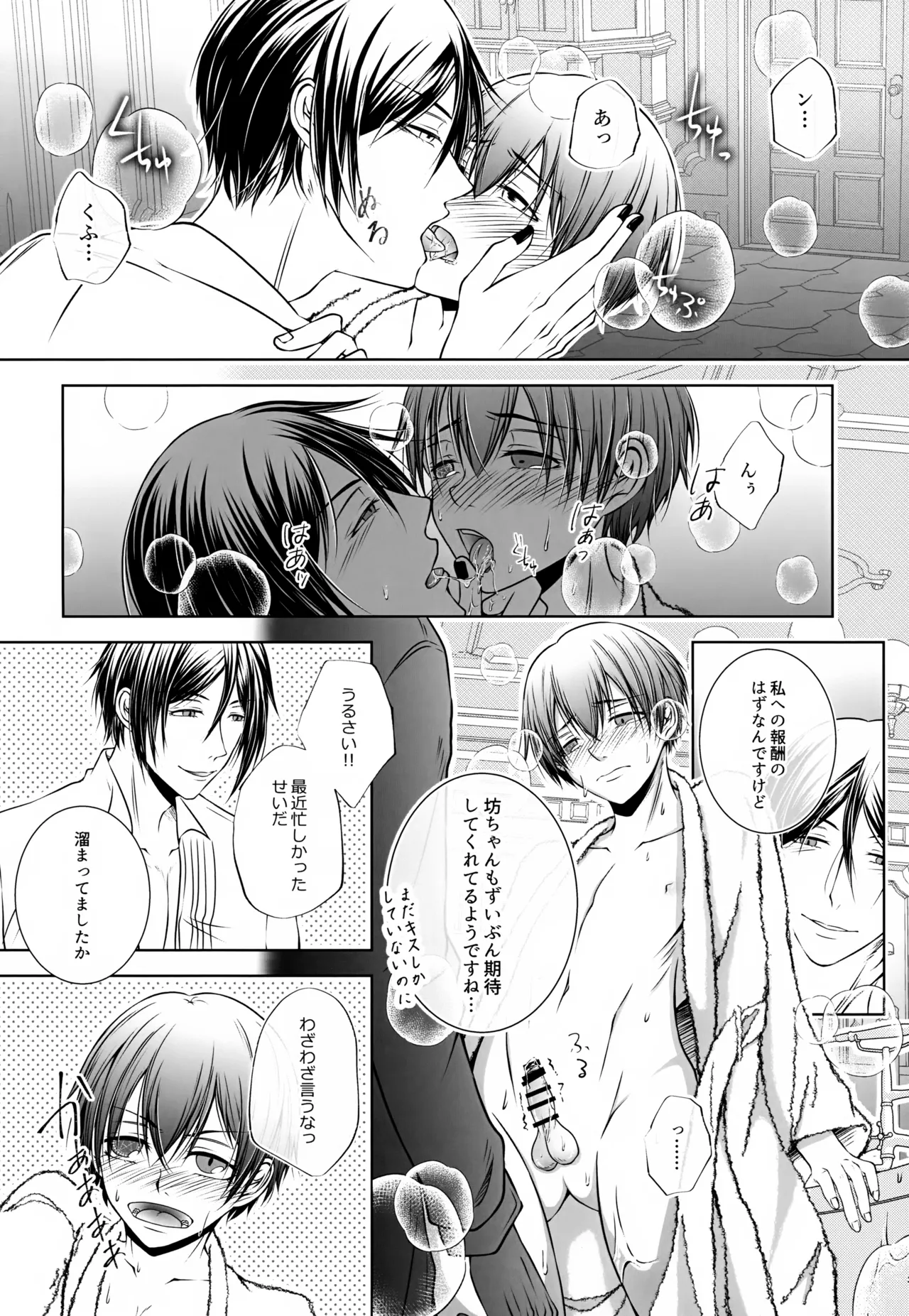 これだから悪魔が先生を務めると - page11