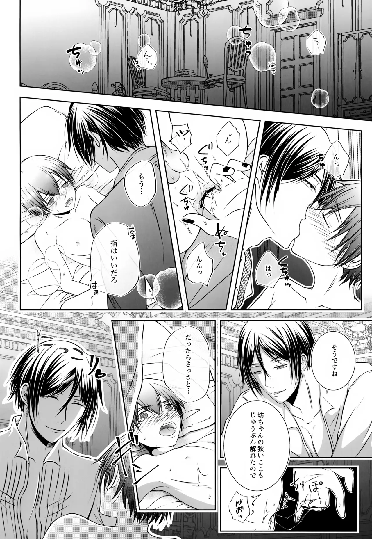 これだから悪魔が先生を務めると - page13