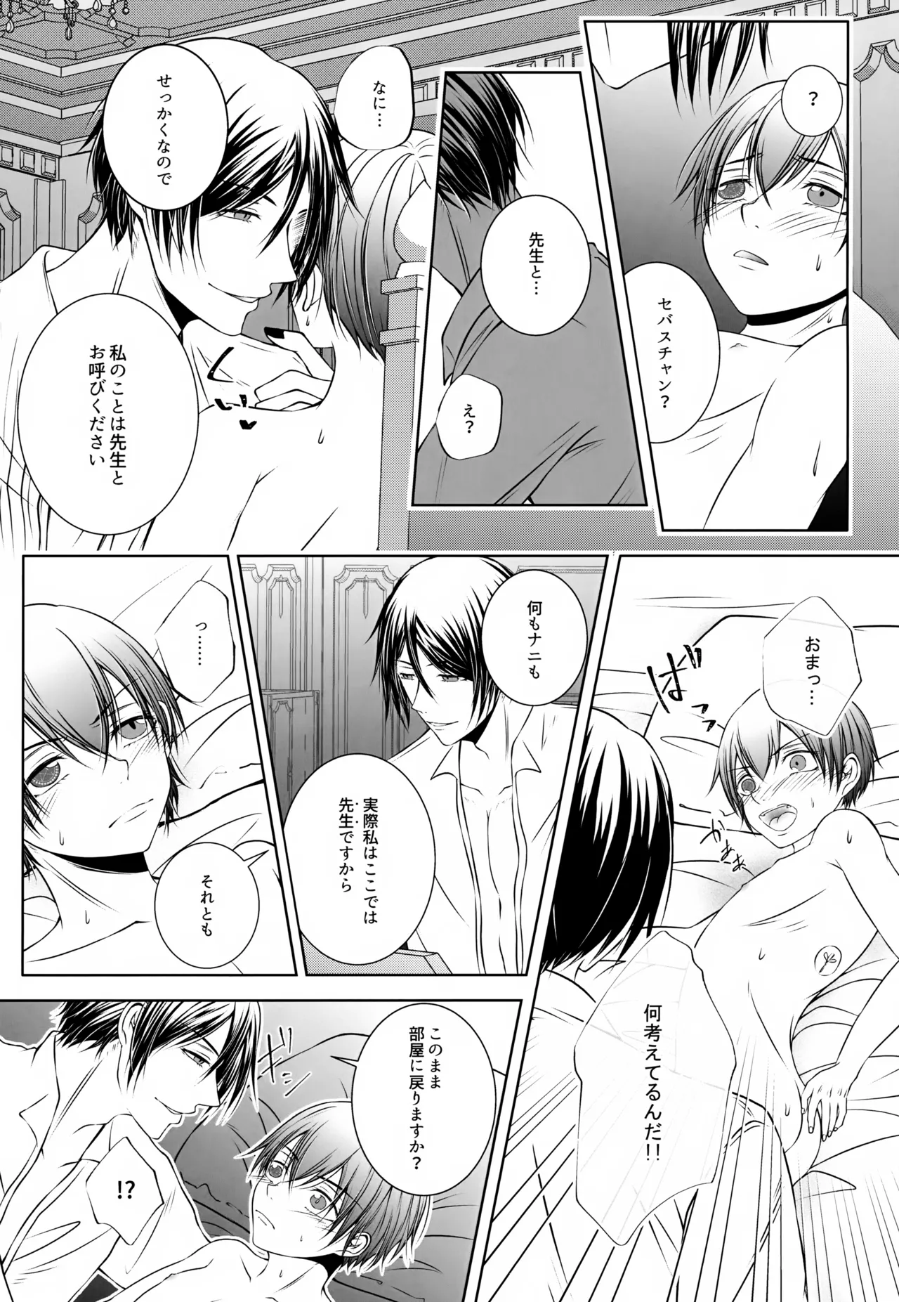 これだから悪魔が先生を務めると - page14