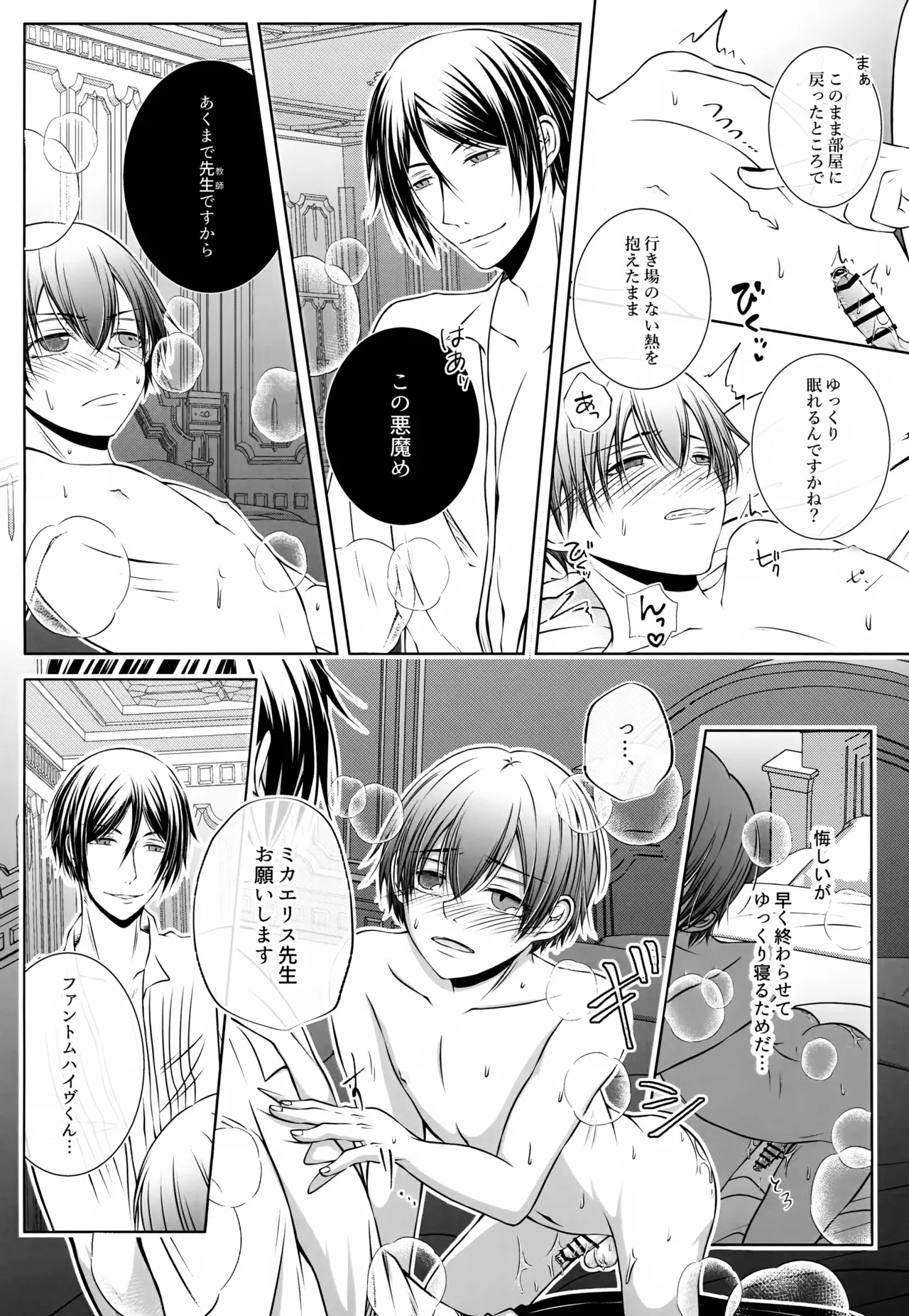 これだから悪魔が先生を務めると - page15