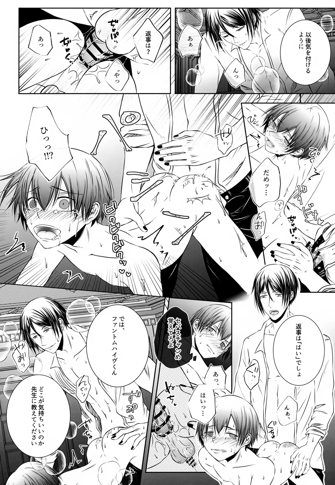 これだから悪魔が先生を務めると - page18