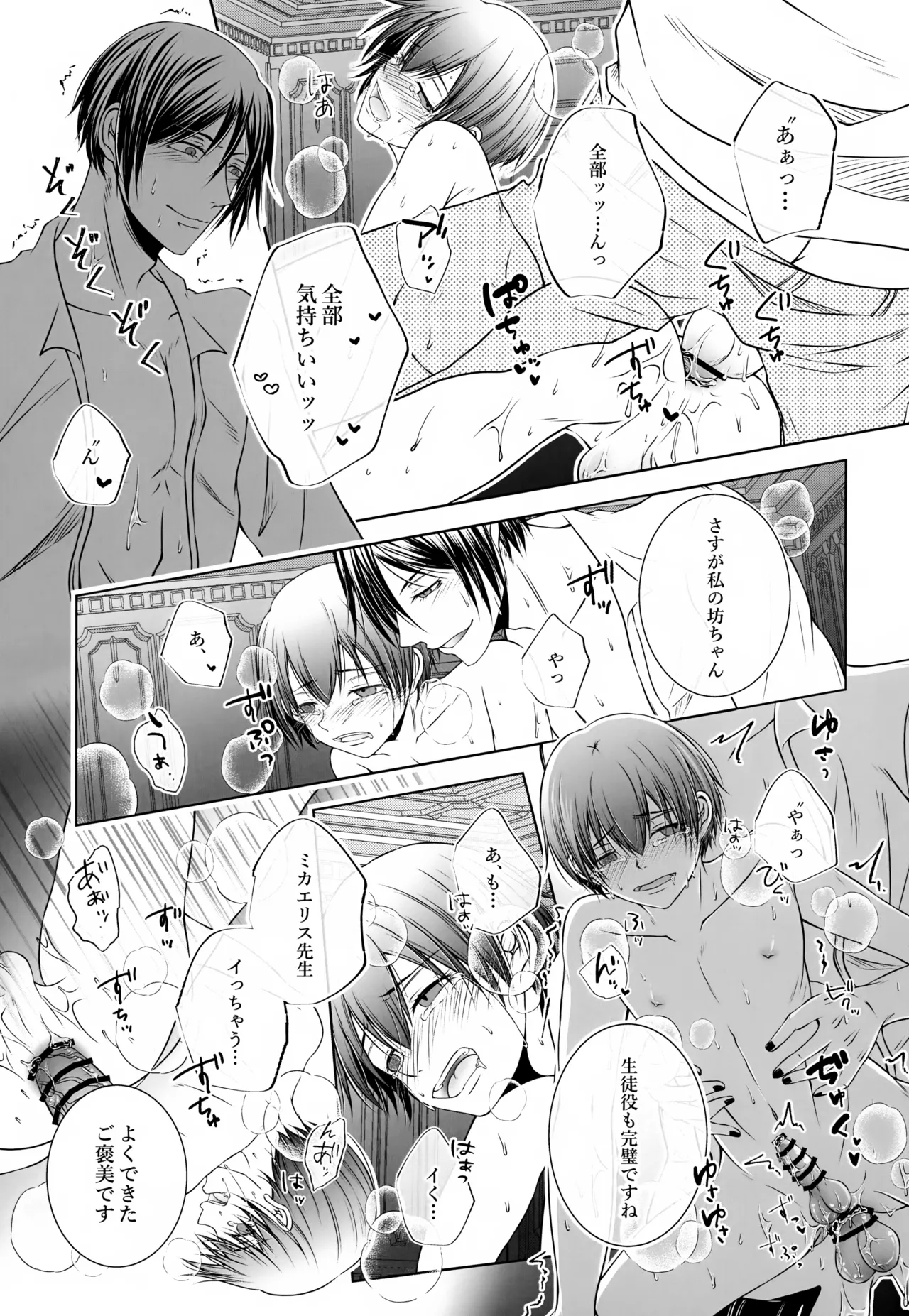 これだから悪魔が先生を務めると - page20