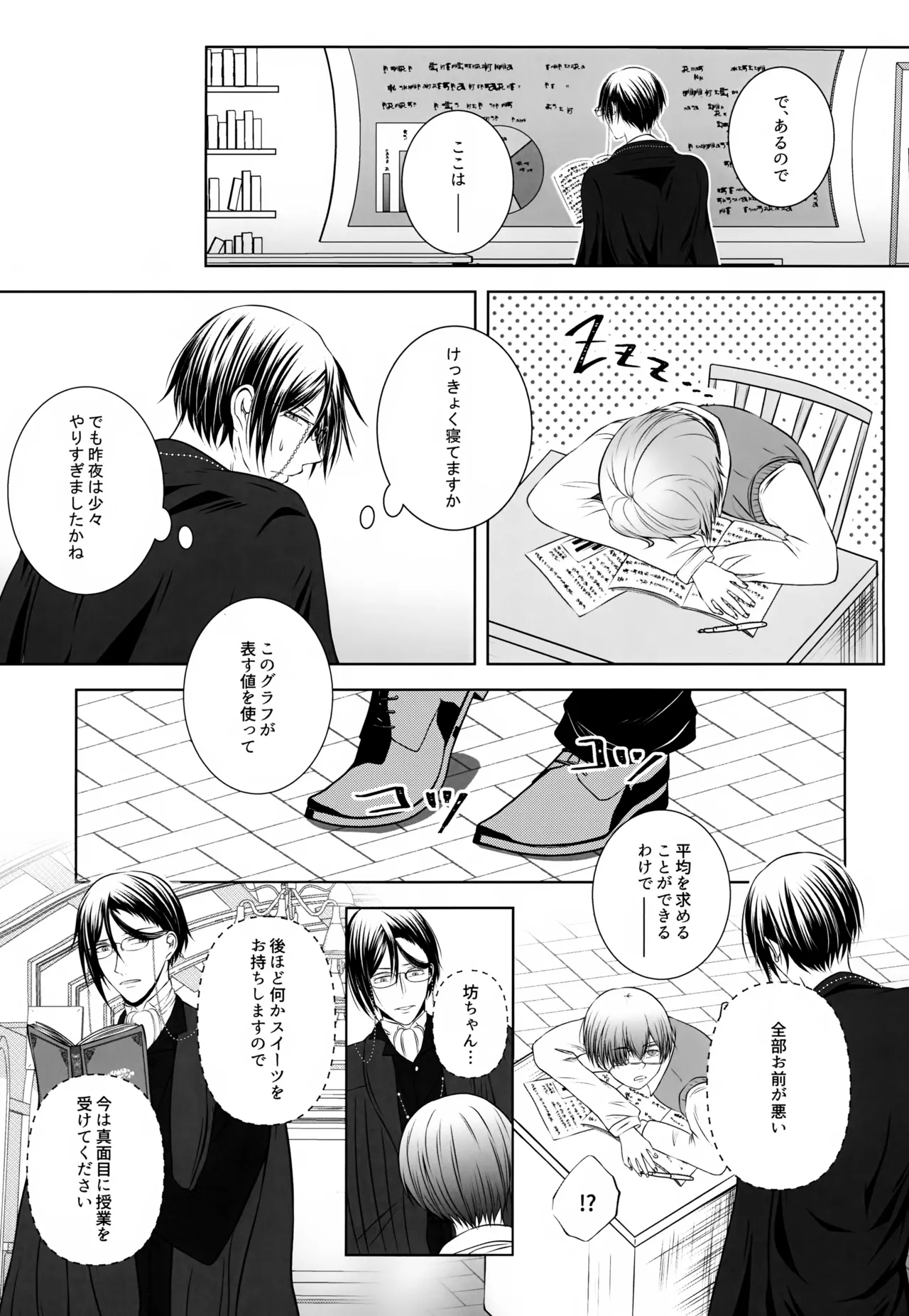 これだから悪魔が先生を務めると - page22