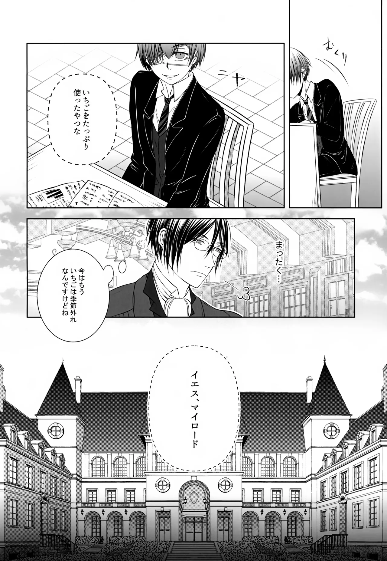これだから悪魔が先生を務めると - page23