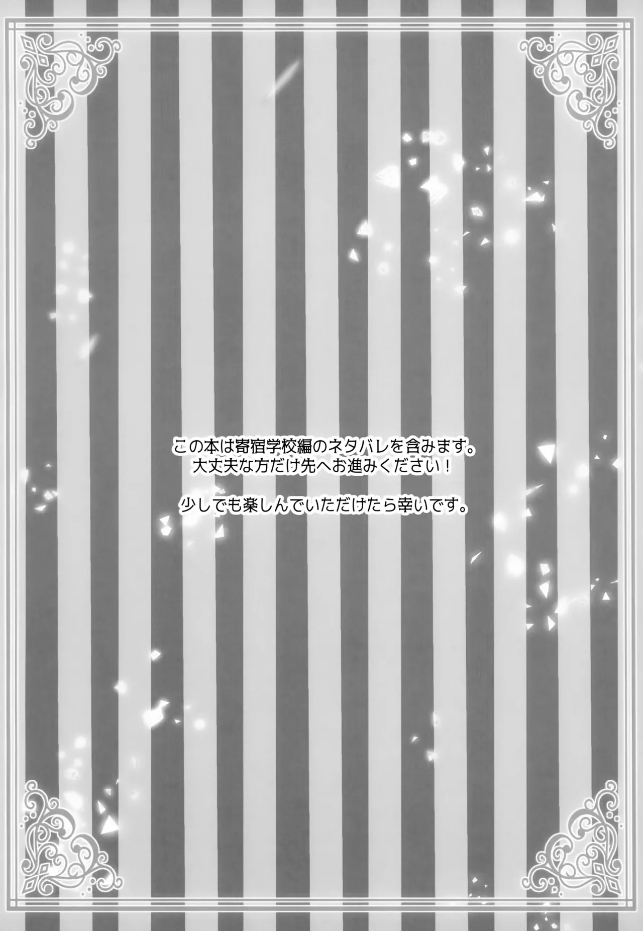 これだから悪魔が先生を務めると - page3