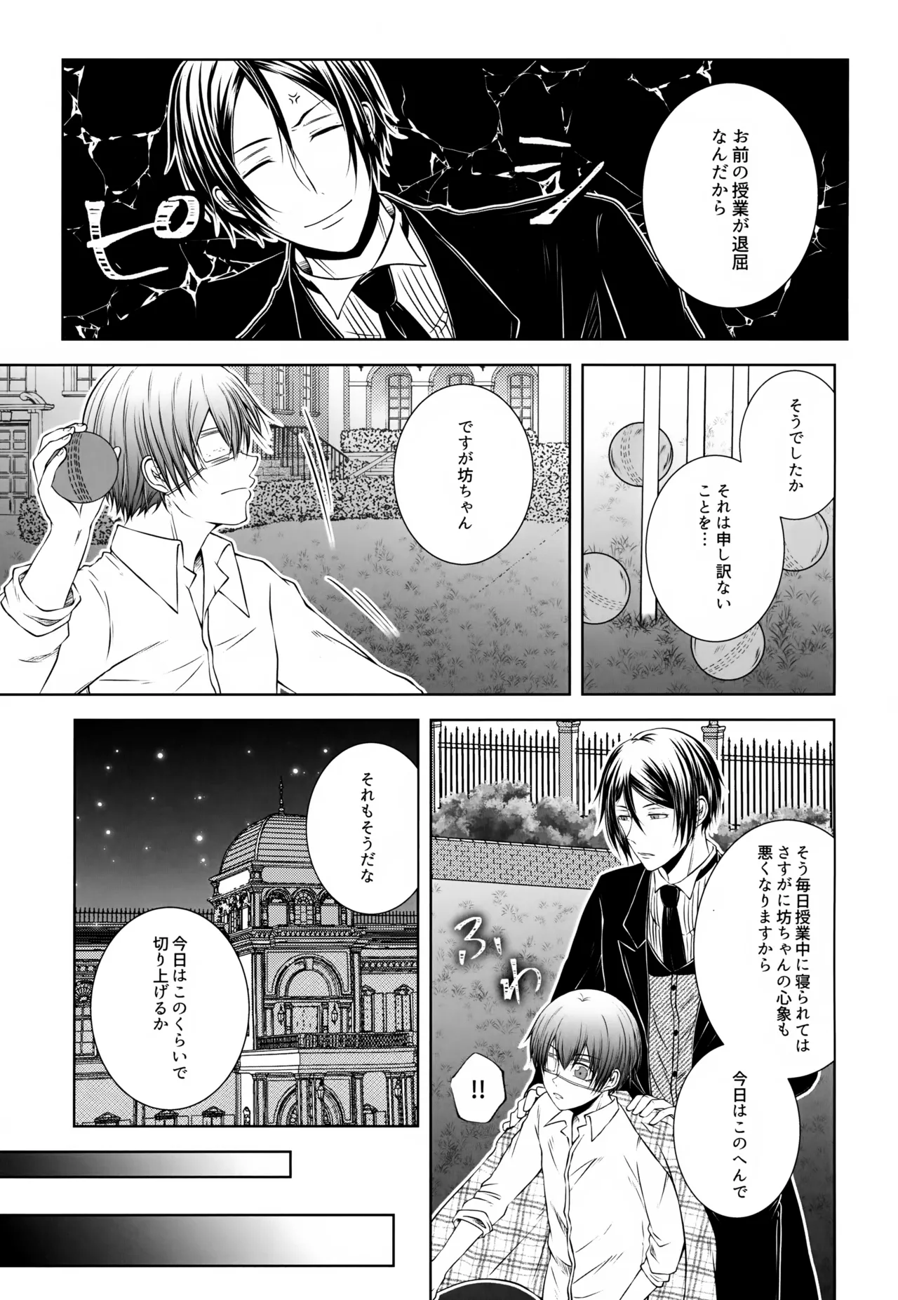 これだから悪魔が先生を務めると - page6