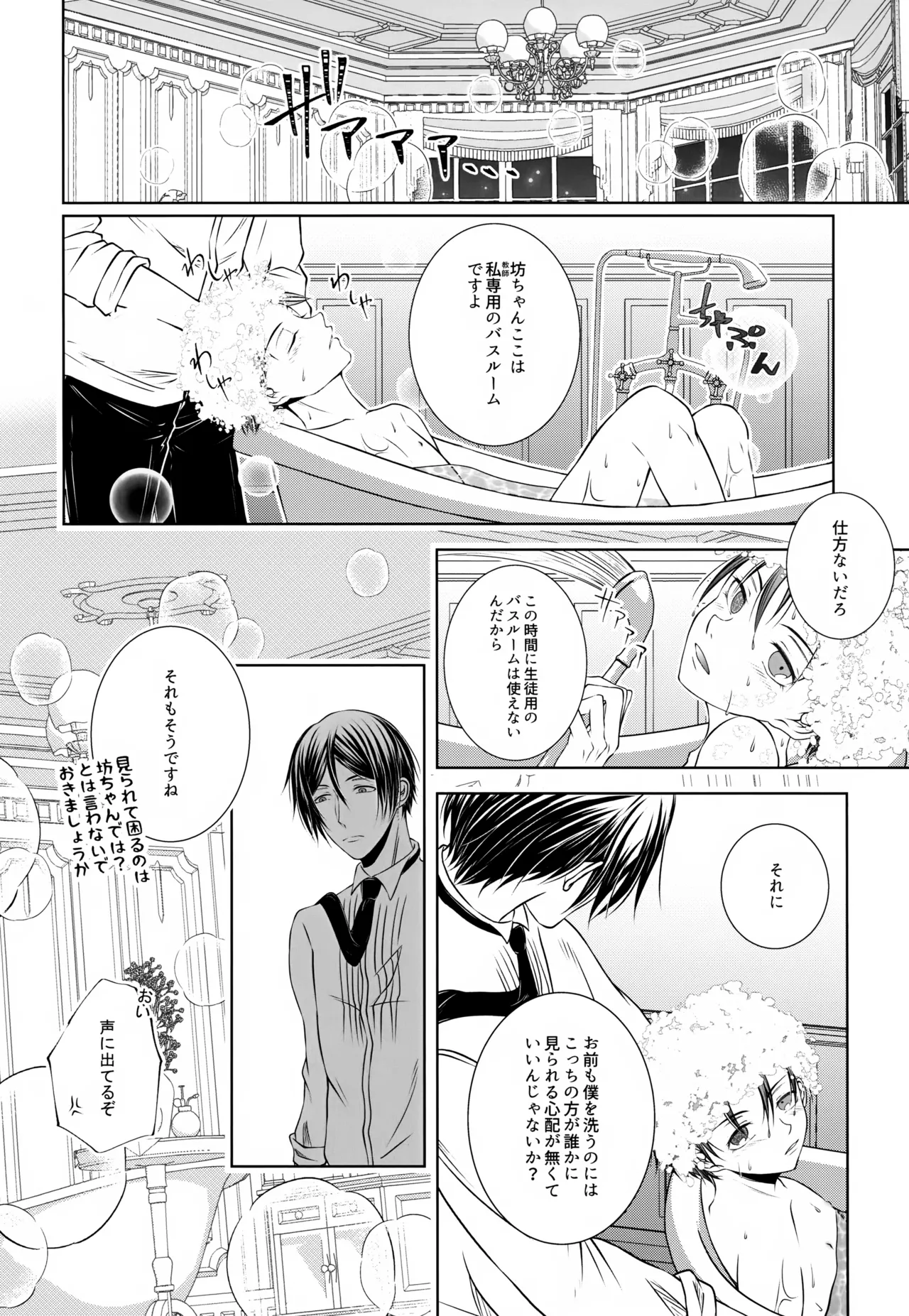 これだから悪魔が先生を務めると - page7