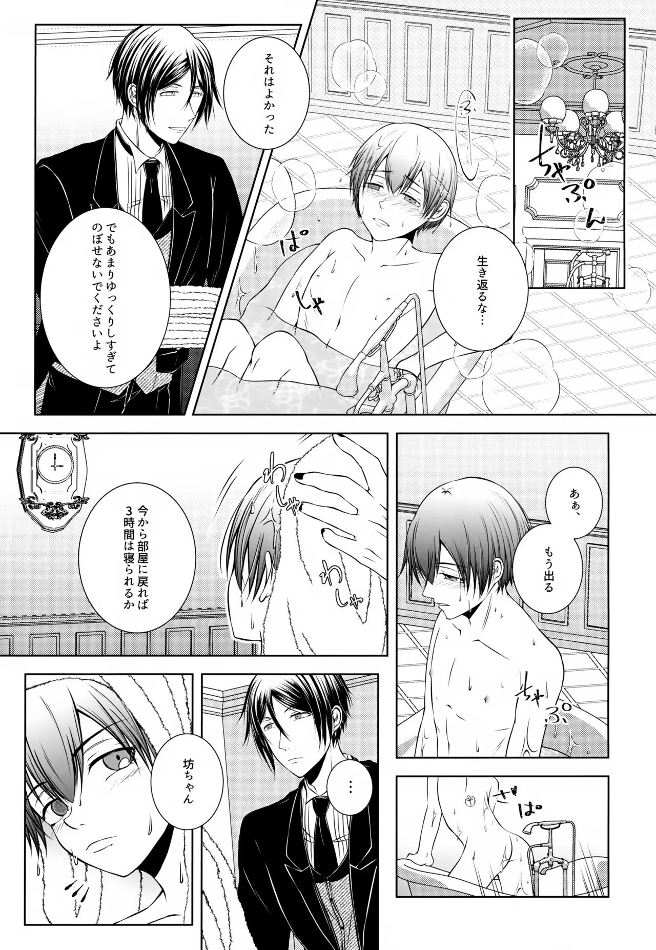 これだから悪魔が先生を務めると - page8