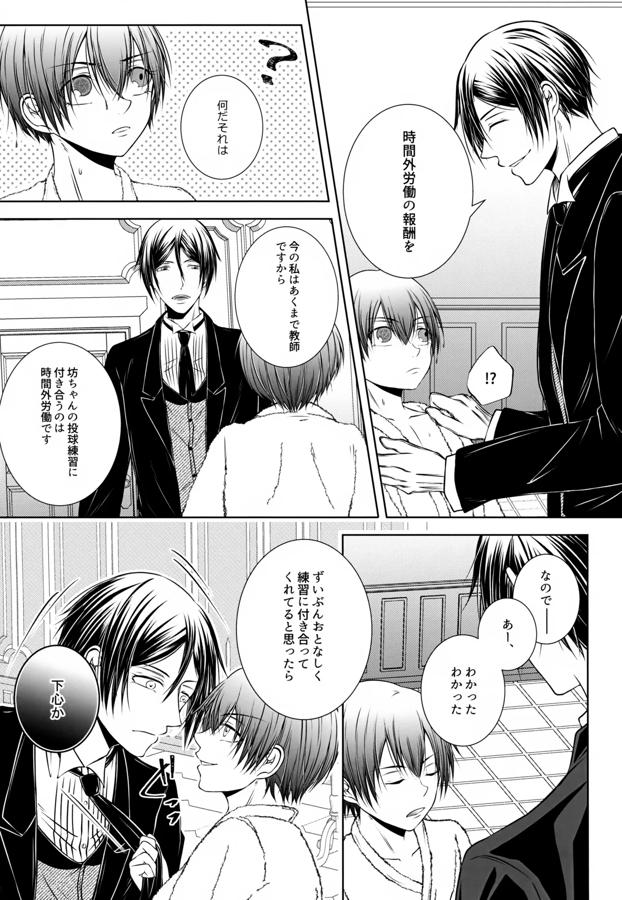 これだから悪魔が先生を務めると - page9