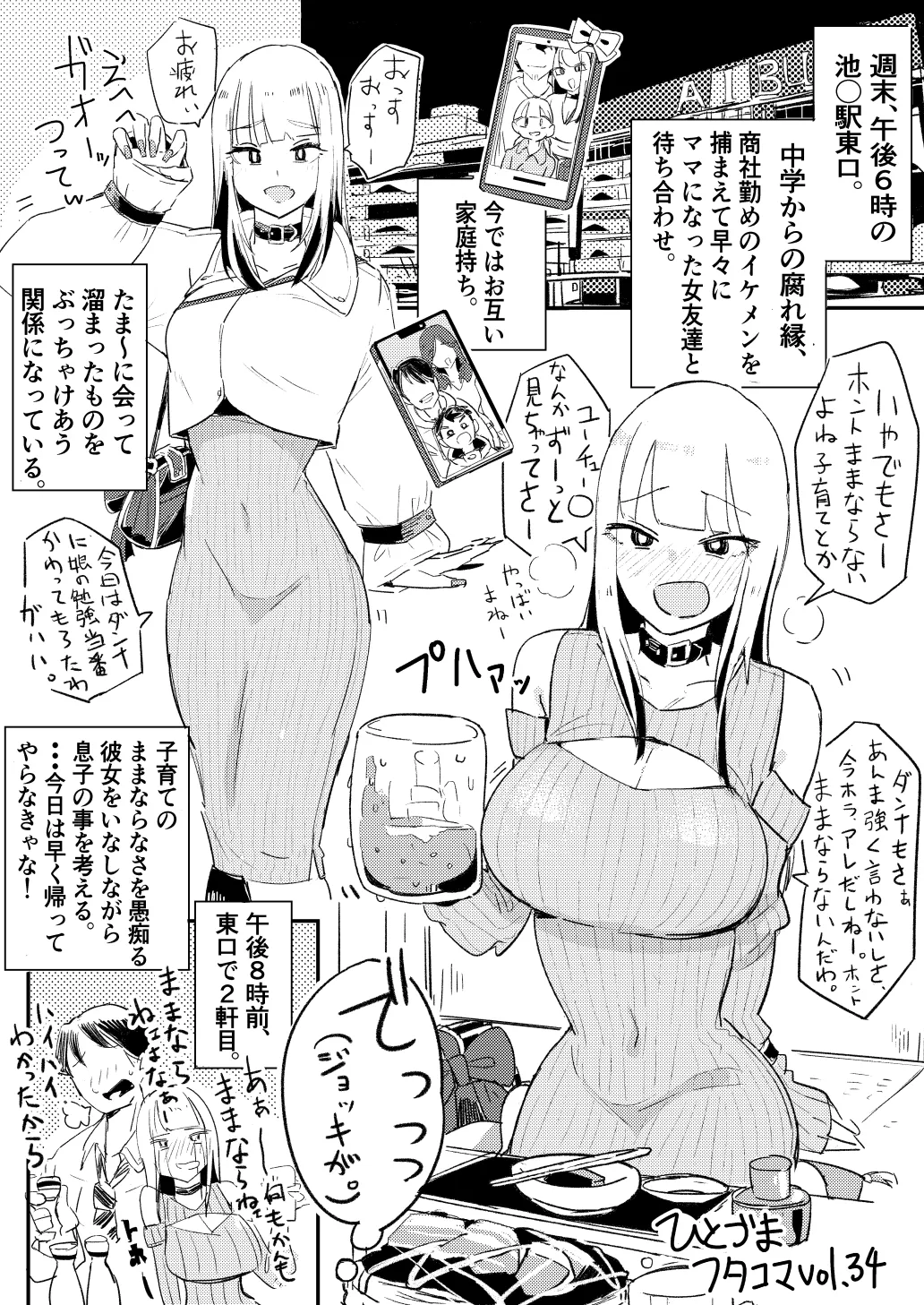 ひとづまフタコマ - page101