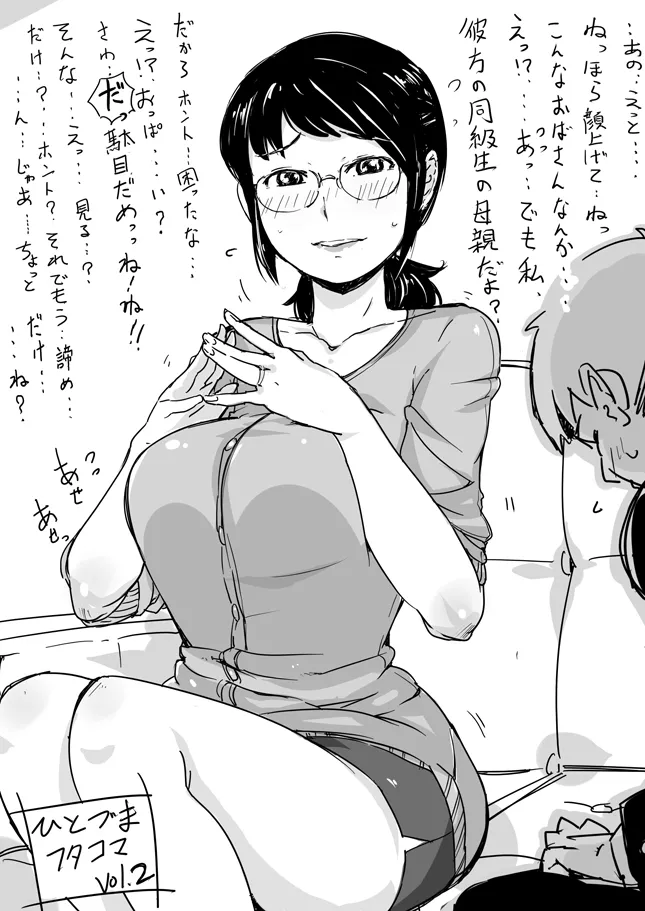 ひとづまフタコマ - page3
