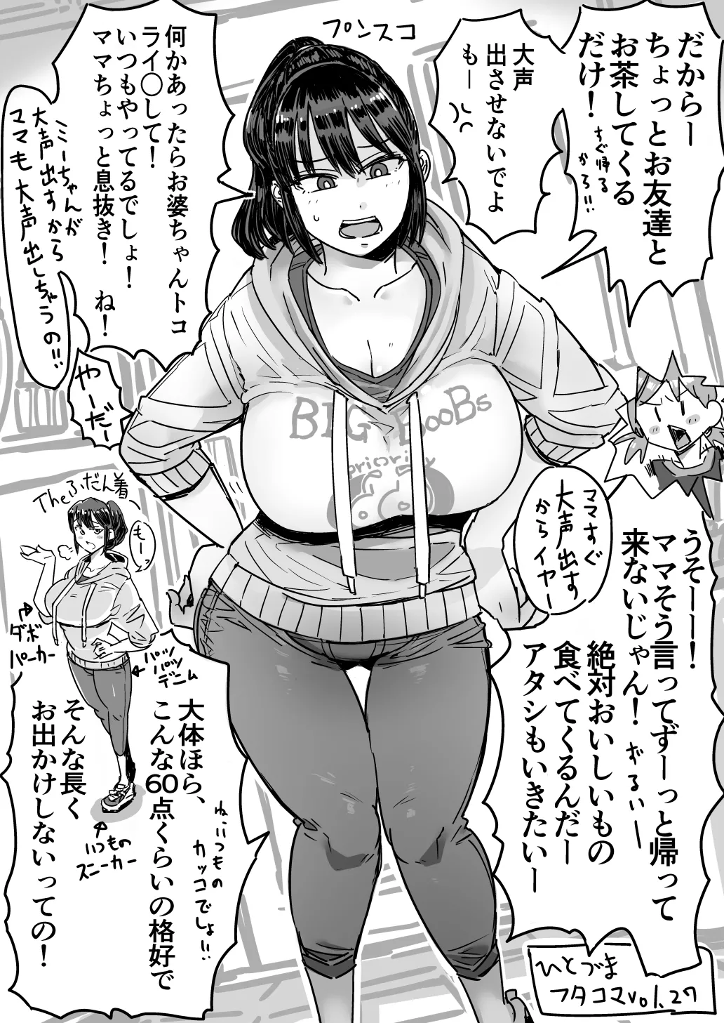 ひとづまフタコマ - page81