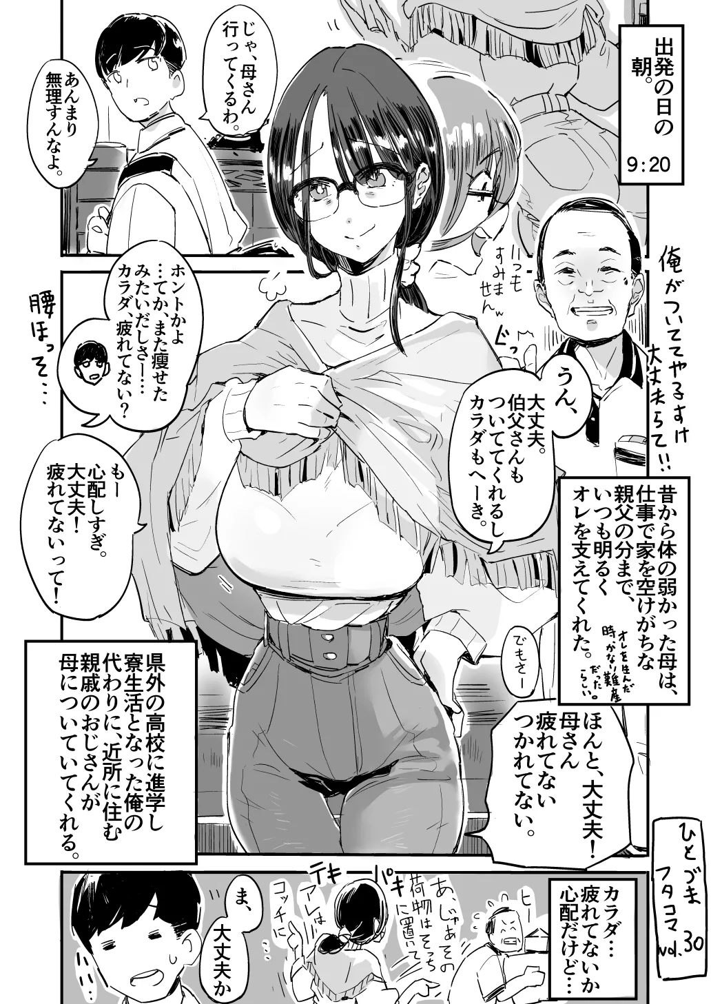 ひとづまフタコマ - page87