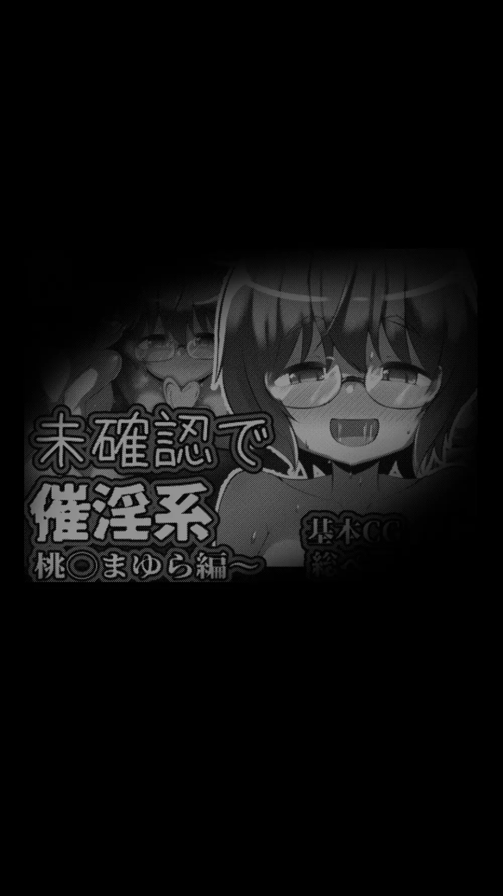 未確認で催淫形 ～総集編～ - page47