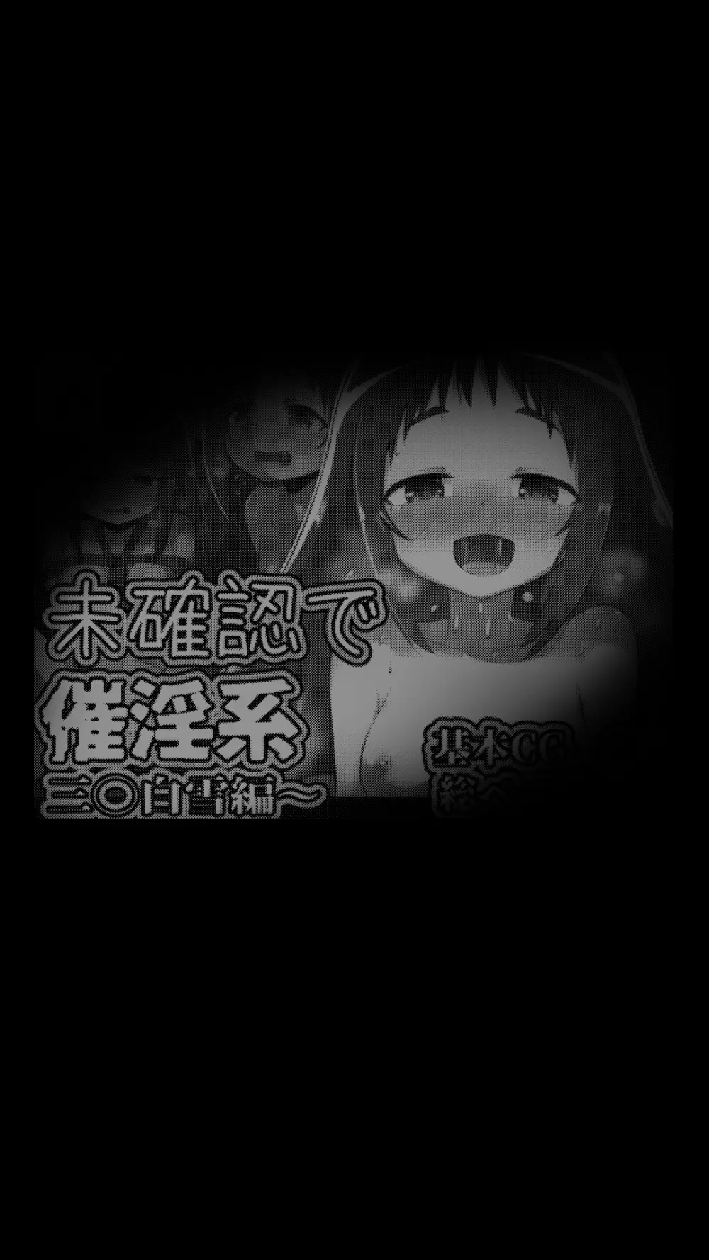 未確認で催淫形 ～総集編～ - page95