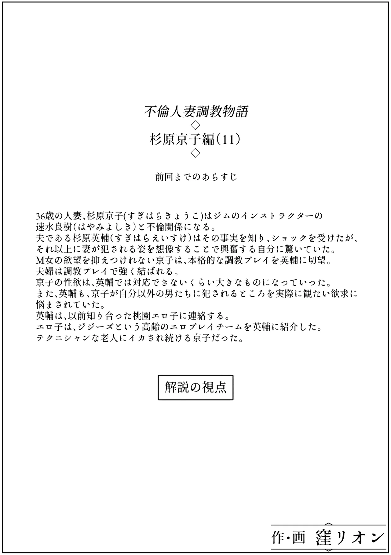 不倫人妻調教物語 杉原京子編 11 - page2