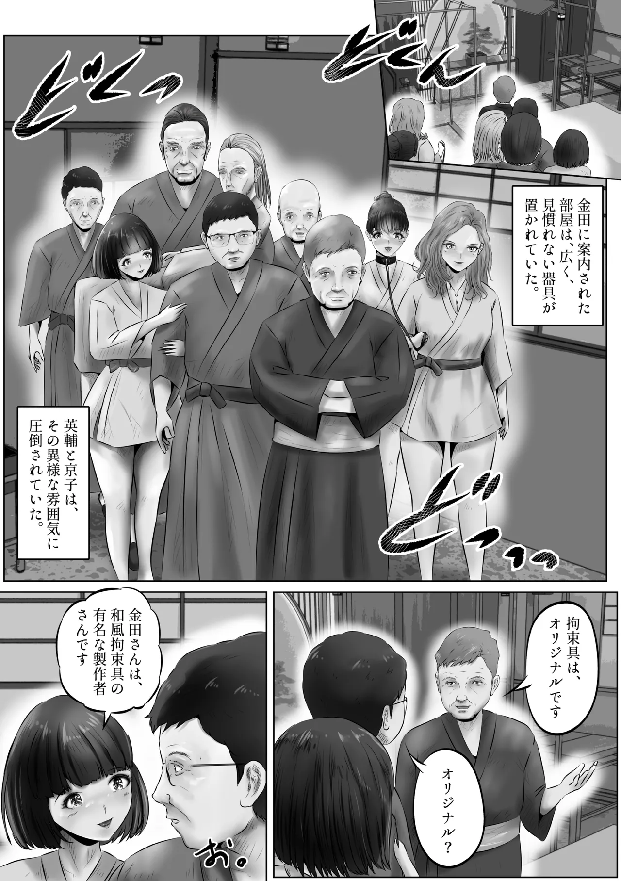 不倫人妻調教物語 杉原京子編 11 - page6