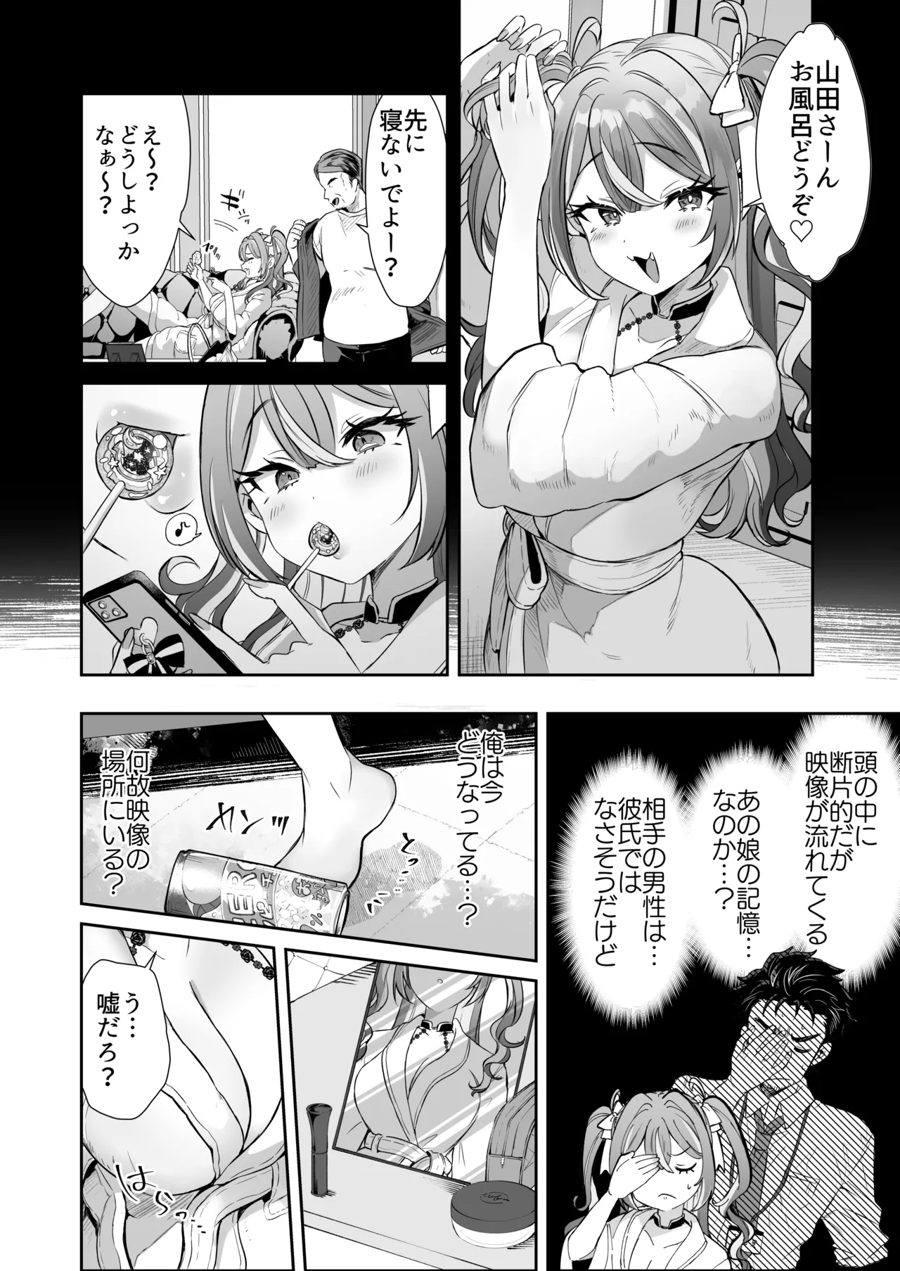ぴえんな俺、社畜な私。〜昨日までブラックだったのに、起きたら世界がピンクに染まってて草なんだが〜 - page10