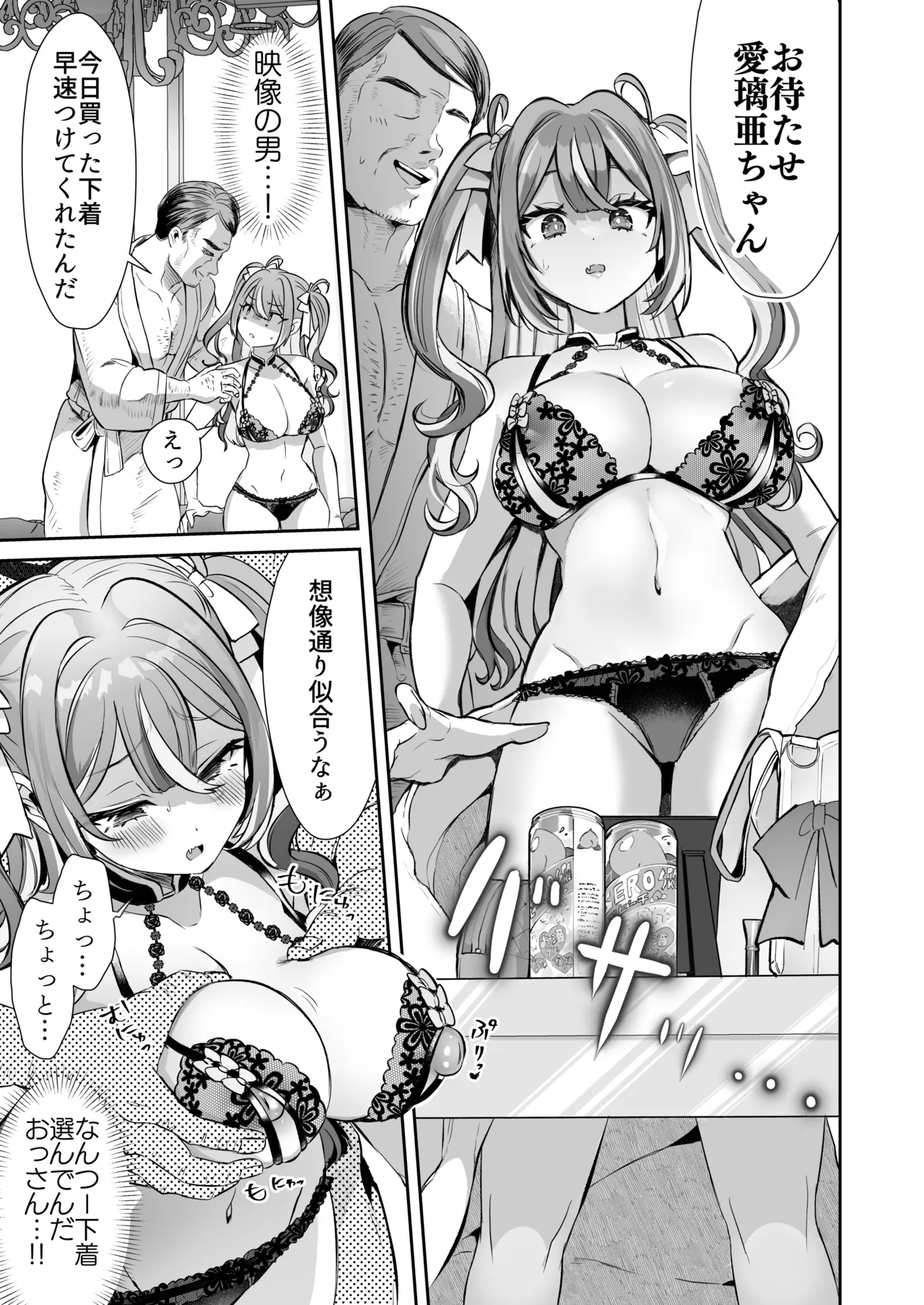 ぴえんな俺、社畜な私。〜昨日までブラックだったのに、起きたら世界がピンクに染まってて草なんだが〜 - page11