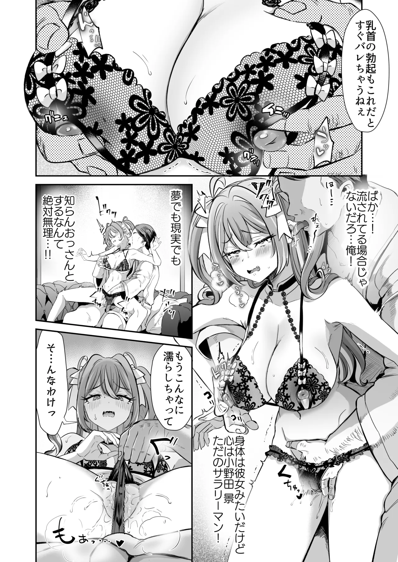 ぴえんな俺、社畜な私。〜昨日までブラックだったのに、起きたら世界がピンクに染まってて草なんだが〜 - page12