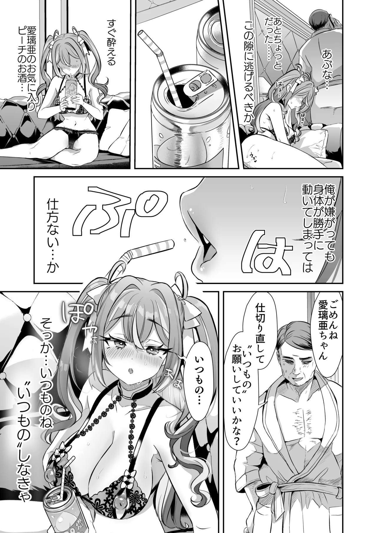 ぴえんな俺、社畜な私。〜昨日までブラックだったのに、起きたら世界がピンクに染まってて草なんだが〜 - page15