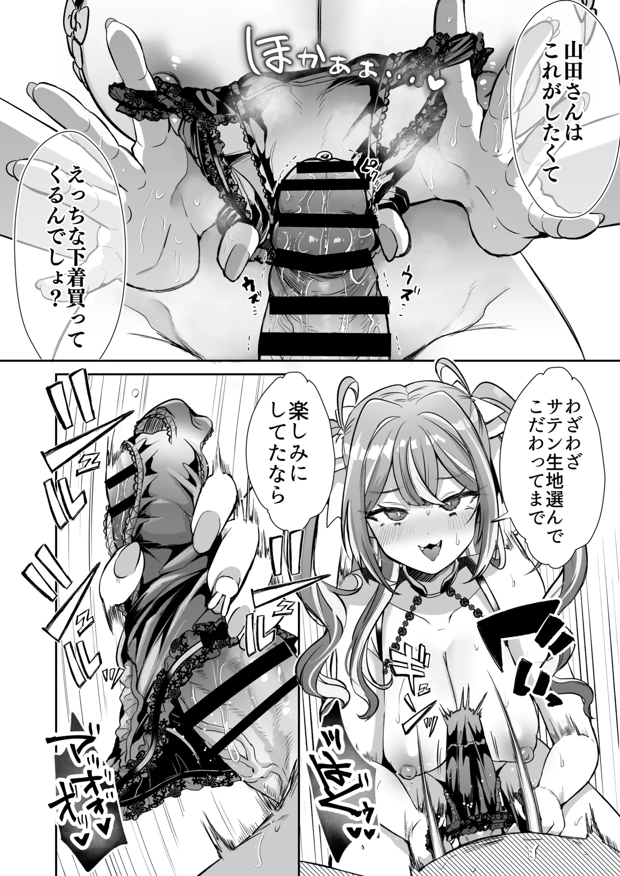 ぴえんな俺、社畜な私。〜昨日までブラックだったのに、起きたら世界がピンクに染まってて草なんだが〜 - page18