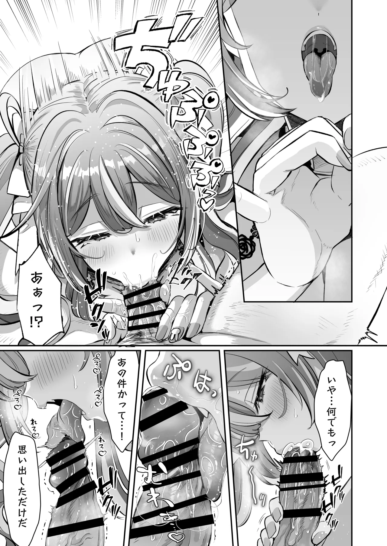ぴえんな俺、社畜な私。〜昨日までブラックだったのに、起きたら世界がピンクに染まってて草なんだが〜 - page21