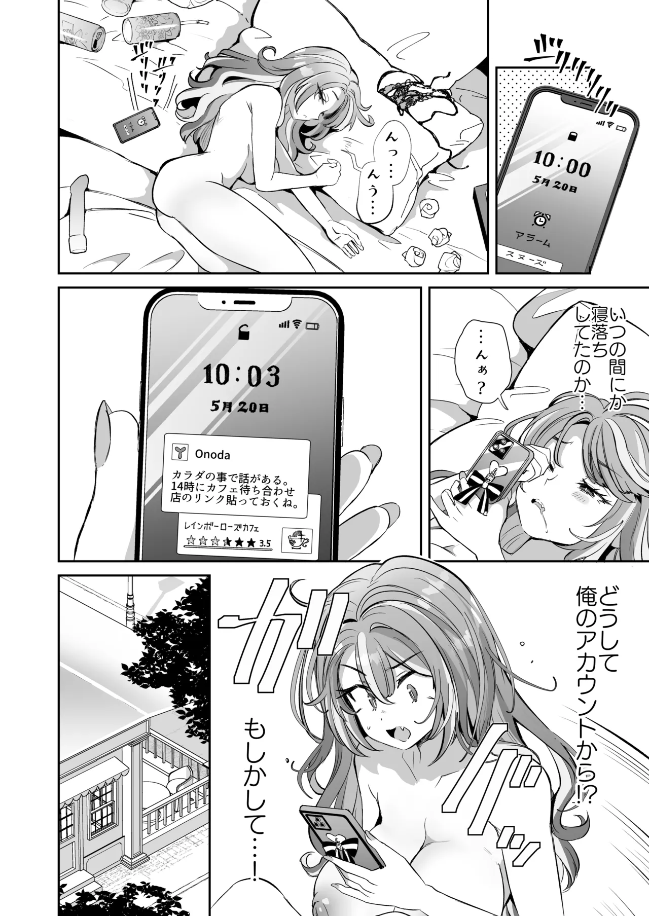 ぴえんな俺、社畜な私。〜昨日までブラックだったのに、起きたら世界がピンクに染まってて草なんだが〜 - page28