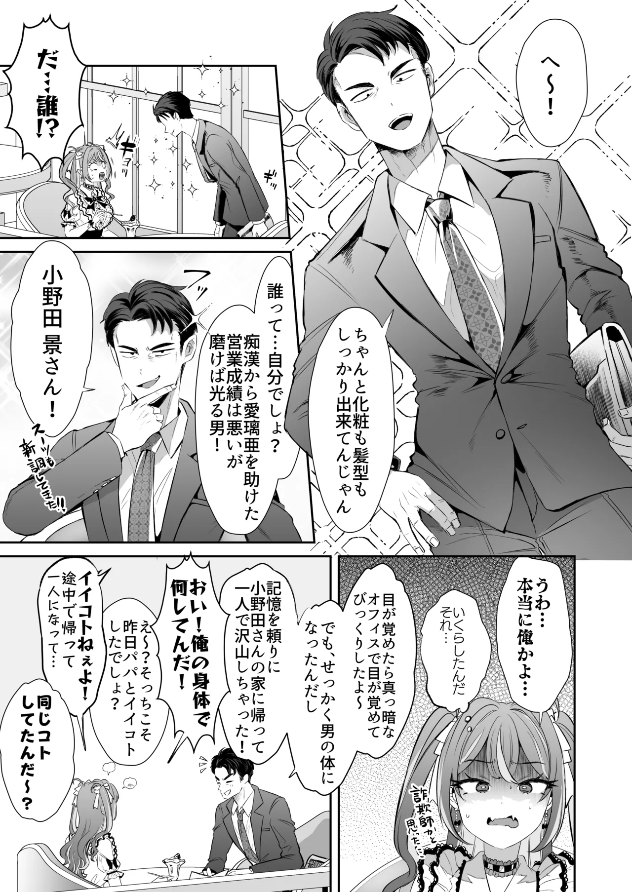 ぴえんな俺、社畜な私。〜昨日までブラックだったのに、起きたら世界がピンクに染まってて草なんだが〜 - page29