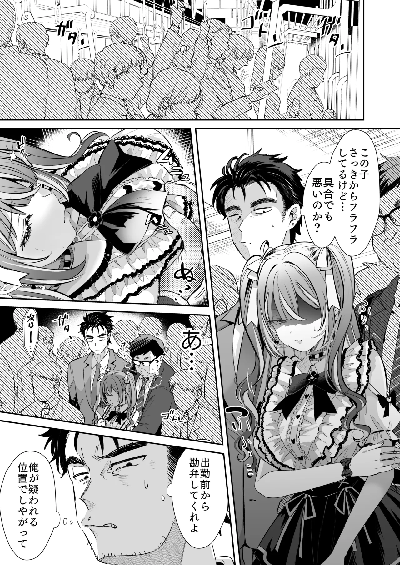 ぴえんな俺、社畜な私。〜昨日までブラックだったのに、起きたら世界がピンクに染まってて草なんだが〜 - page3