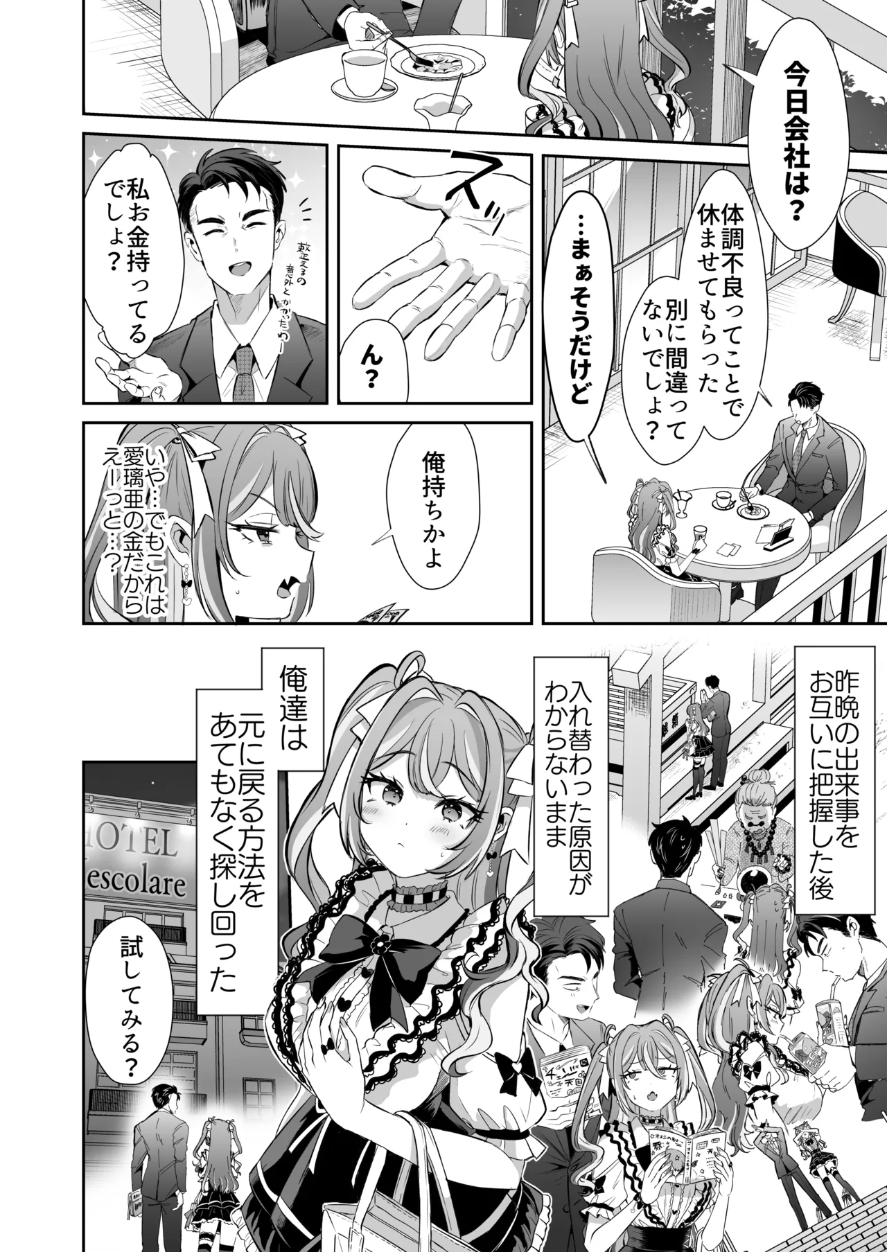 ぴえんな俺、社畜な私。〜昨日までブラックだったのに、起きたら世界がピンクに染まってて草なんだが〜 - page30