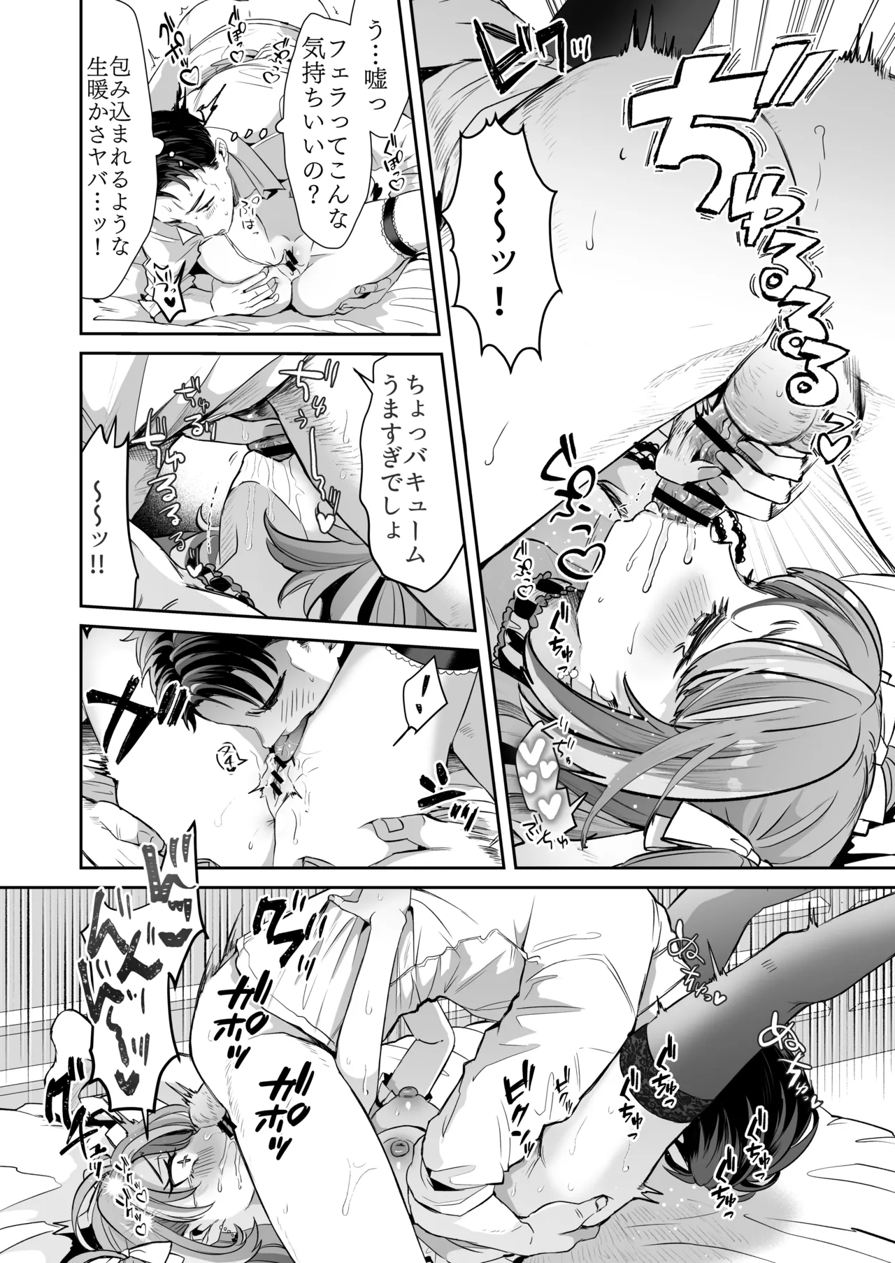 ぴえんな俺、社畜な私。〜昨日までブラックだったのに、起きたら世界がピンクに染まってて草なんだが〜 - page34