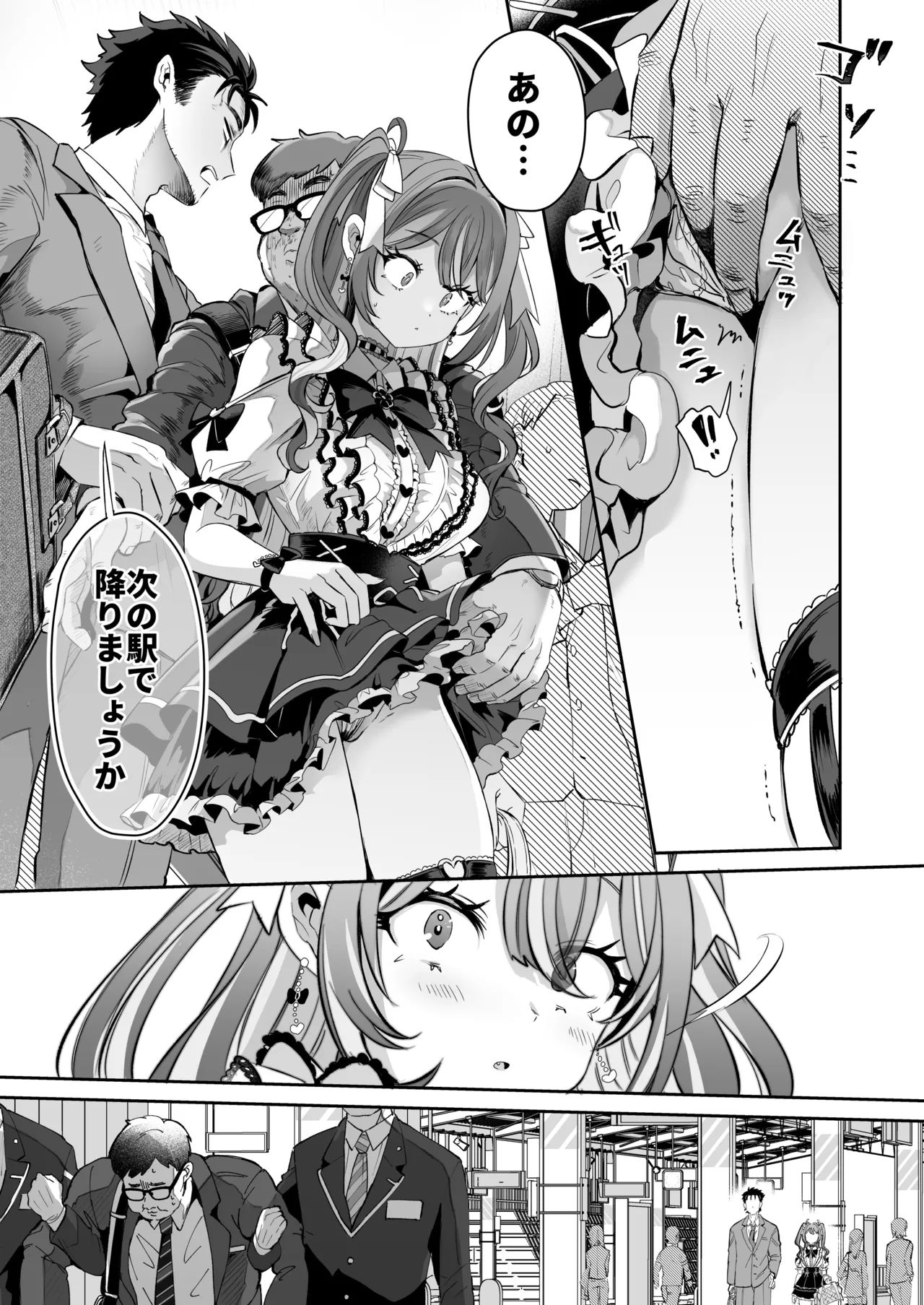 ぴえんな俺、社畜な私。〜昨日までブラックだったのに、起きたら世界がピンクに染まってて草なんだが〜 - page4