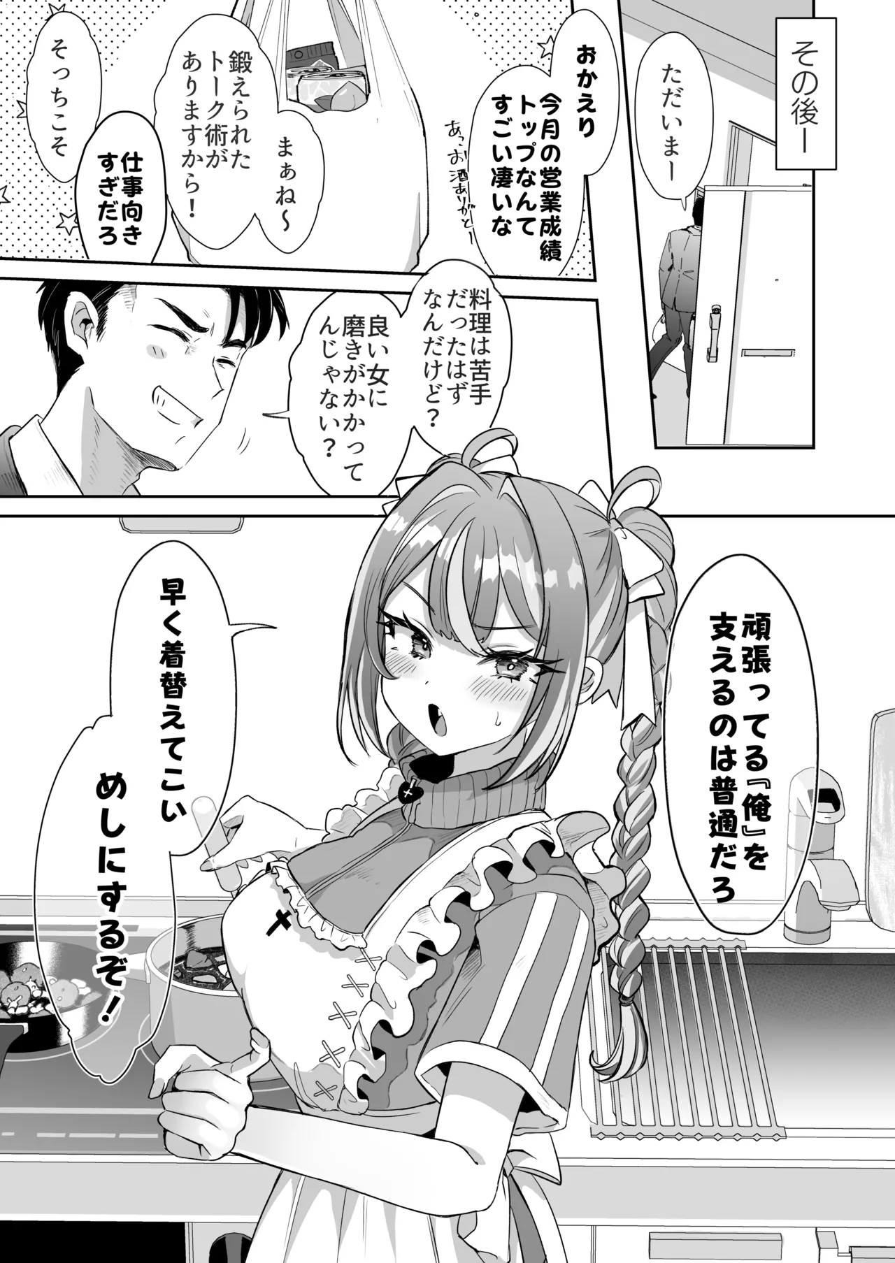 ぴえんな俺、社畜な私。〜昨日までブラックだったのに、起きたら世界がピンクに染まってて草なんだが〜 - page43