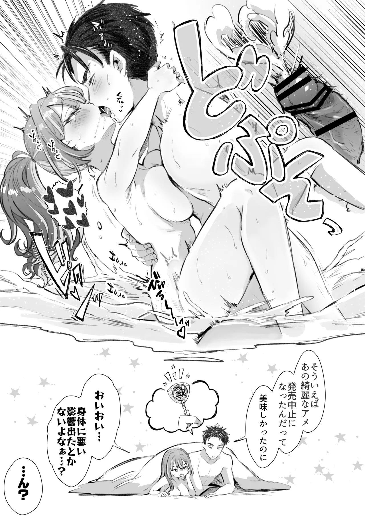 ぴえんな俺、社畜な私。〜昨日までブラックだったのに、起きたら世界がピンクに染まってて草なんだが〜 - page45